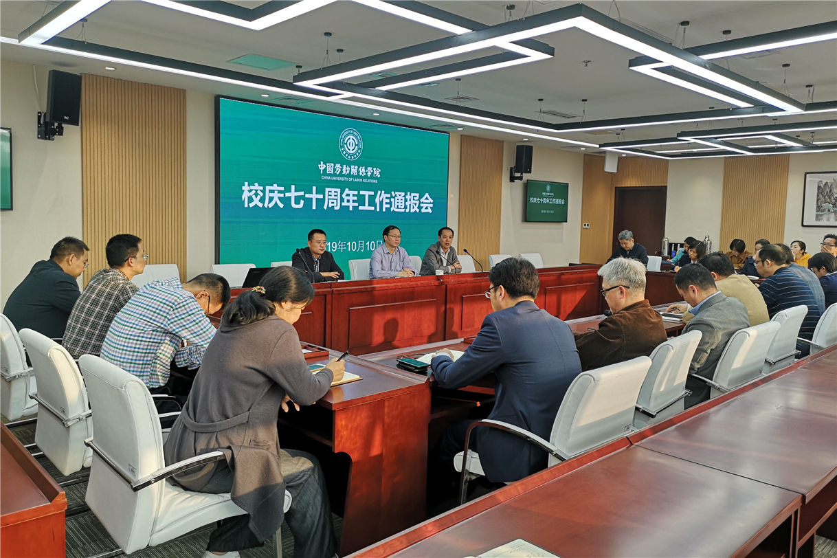 学校召开70周年校庆工作通报会