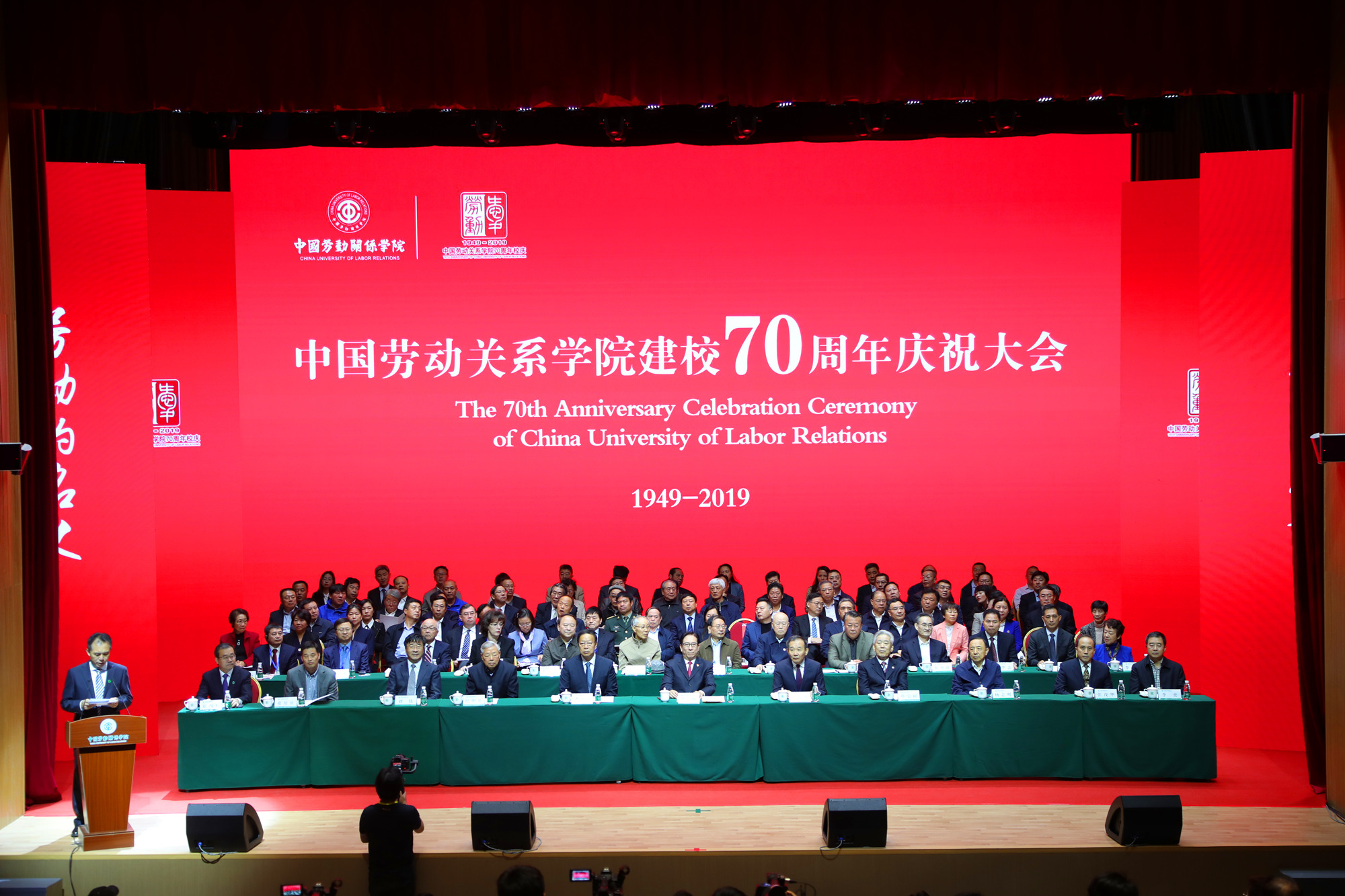 学校召开建校70周年庆祝大会