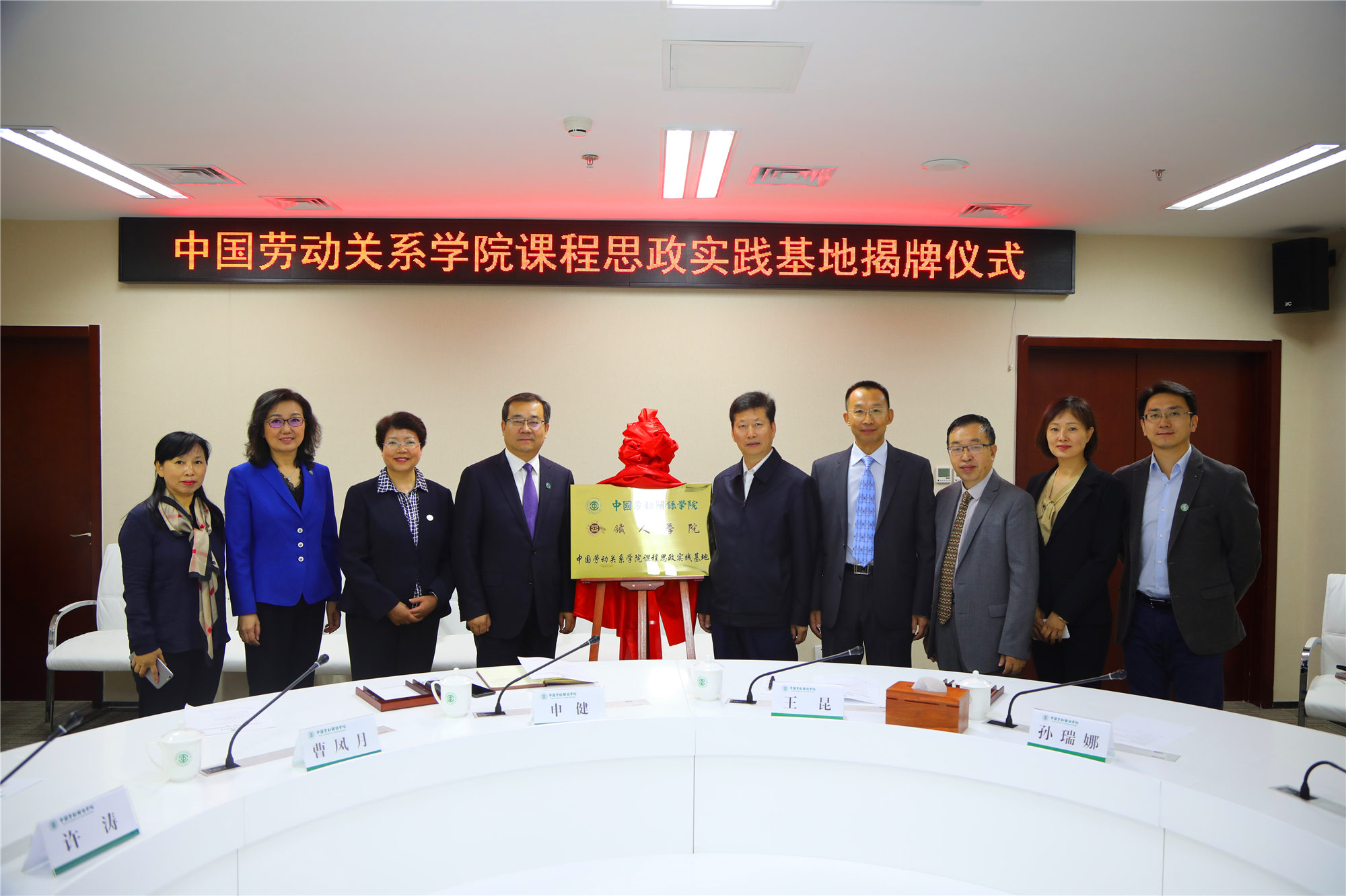 学校课程思政实践基地正式挂牌