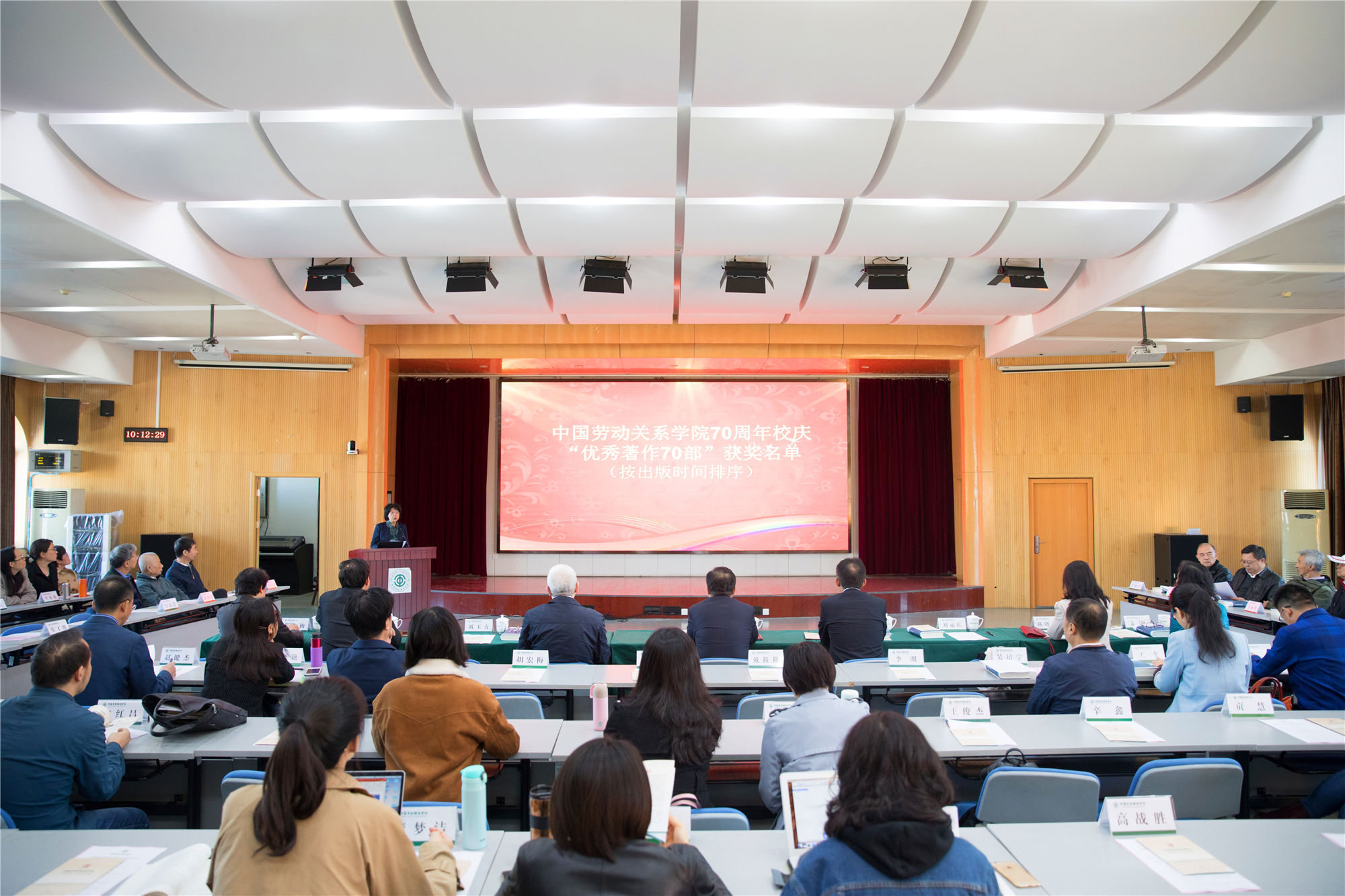 我校隆重举行《中国劳动关系学院70周年校庆70篇优秀论文集》发布暨优秀科研成果颁奖典礼