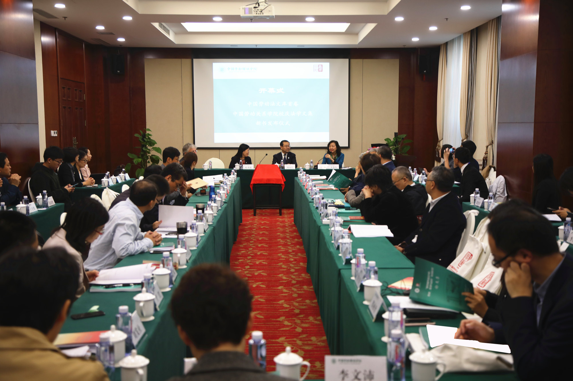 我校举办“新中国劳动法70年：历史、选择与趋势”学术研讨会