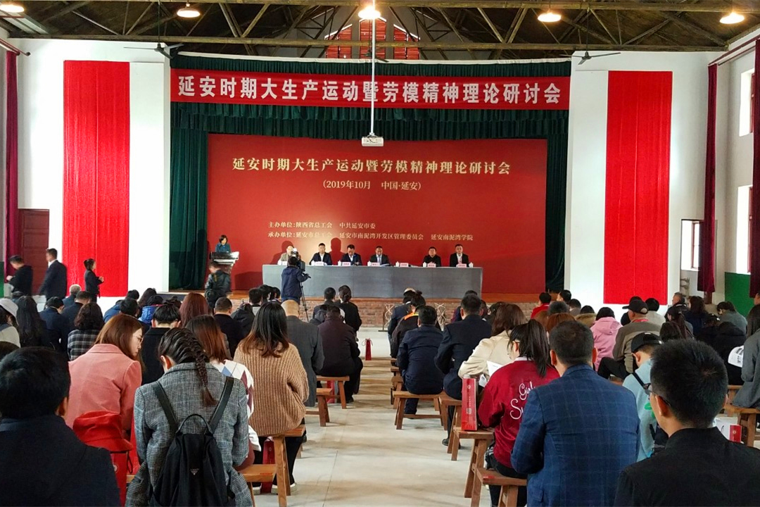 我校教师参加延安时期大生产运动暨劳模精神理论研讨会