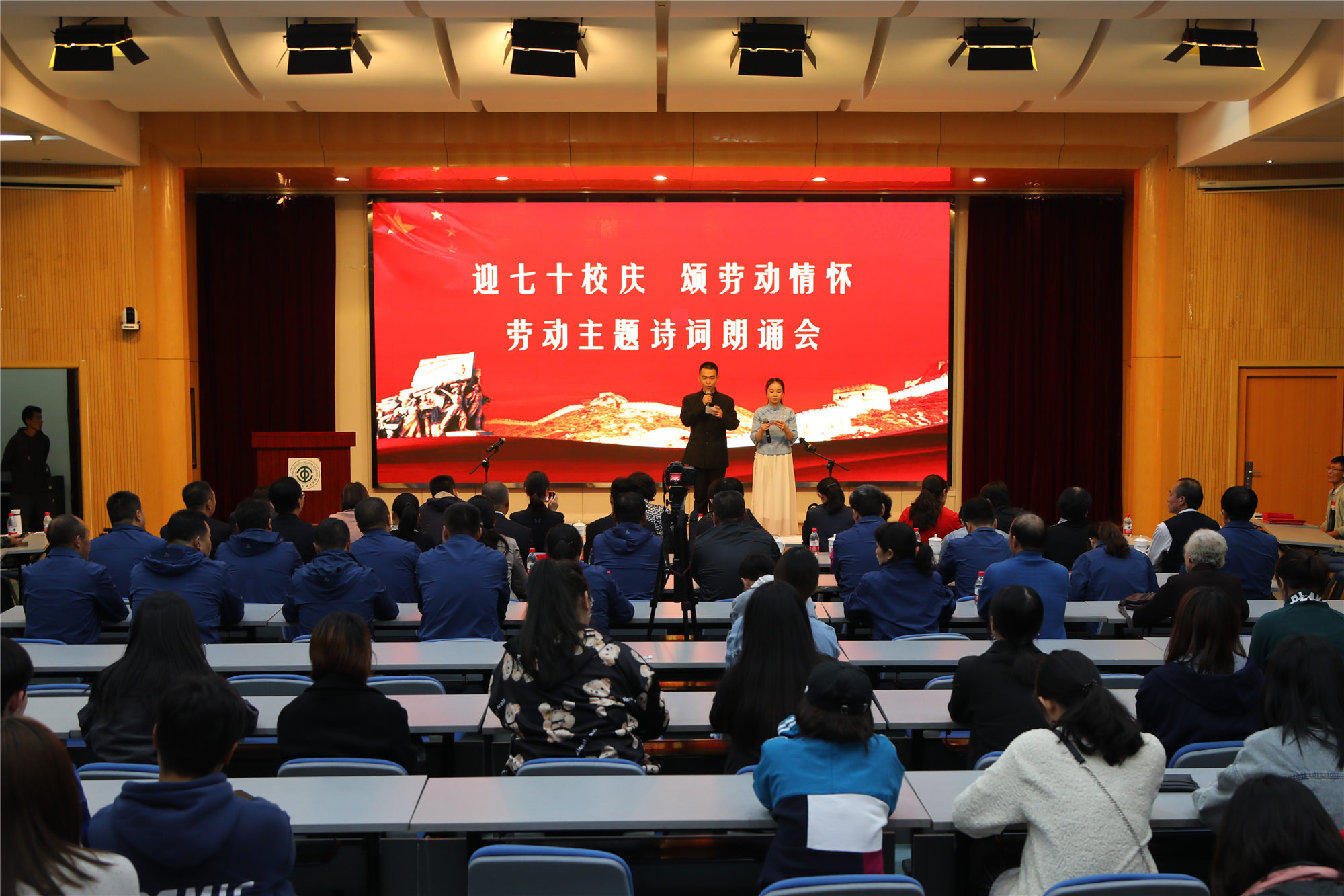 学校举办“迎七十校庆 颂劳动情怀”劳动主题诗词朗诵会