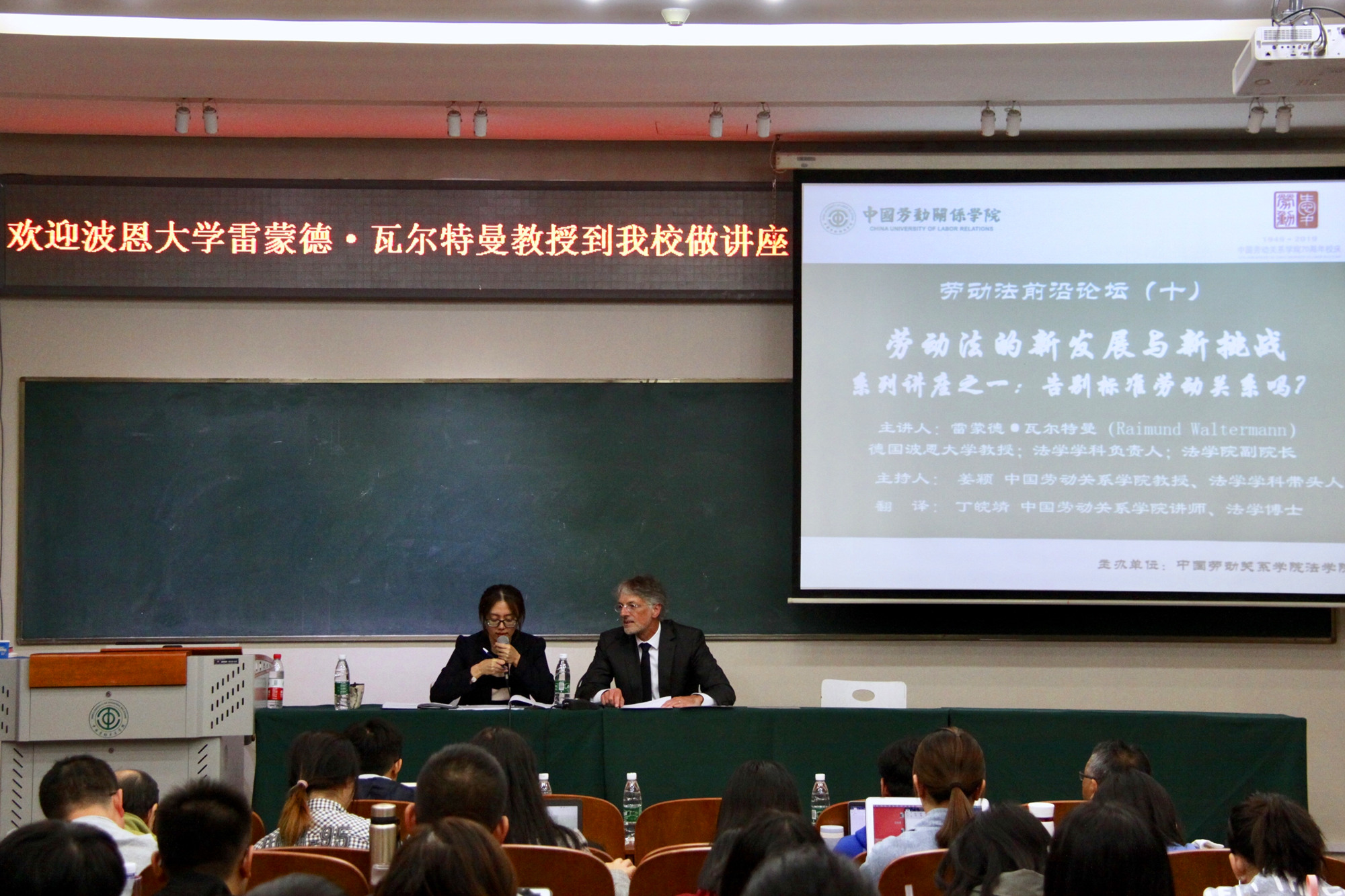 德国波恩大学雷蒙德·瓦尔特曼教授在我校举办“劳动法的新发展与新挑战”系列学术讲座