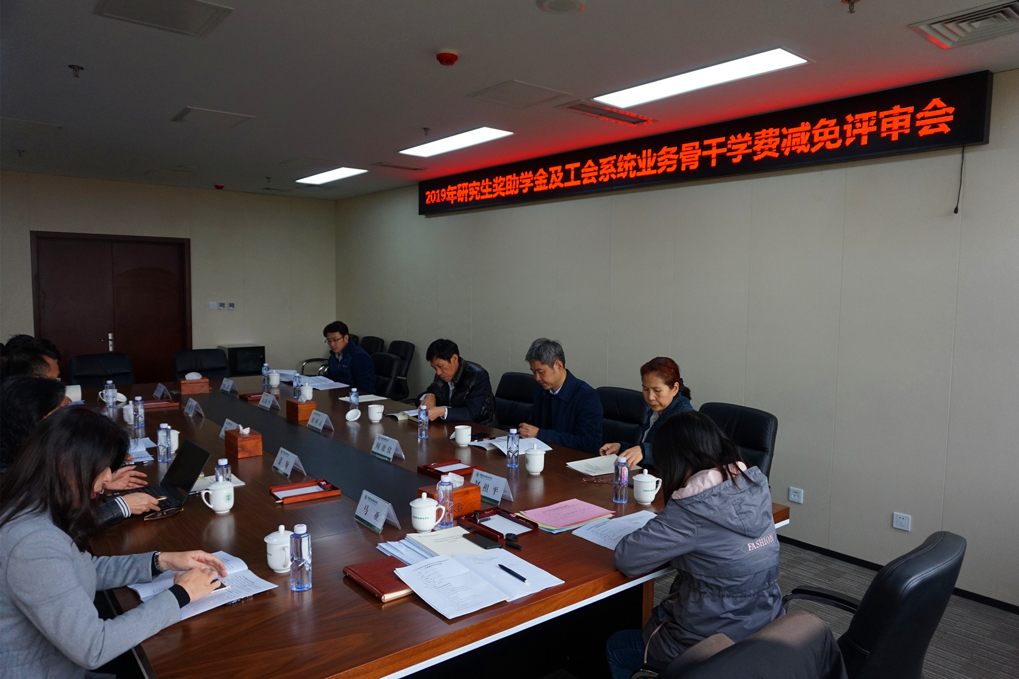 学校召开2019年研究生奖助学金及工会系统业务骨干学费减免评审会