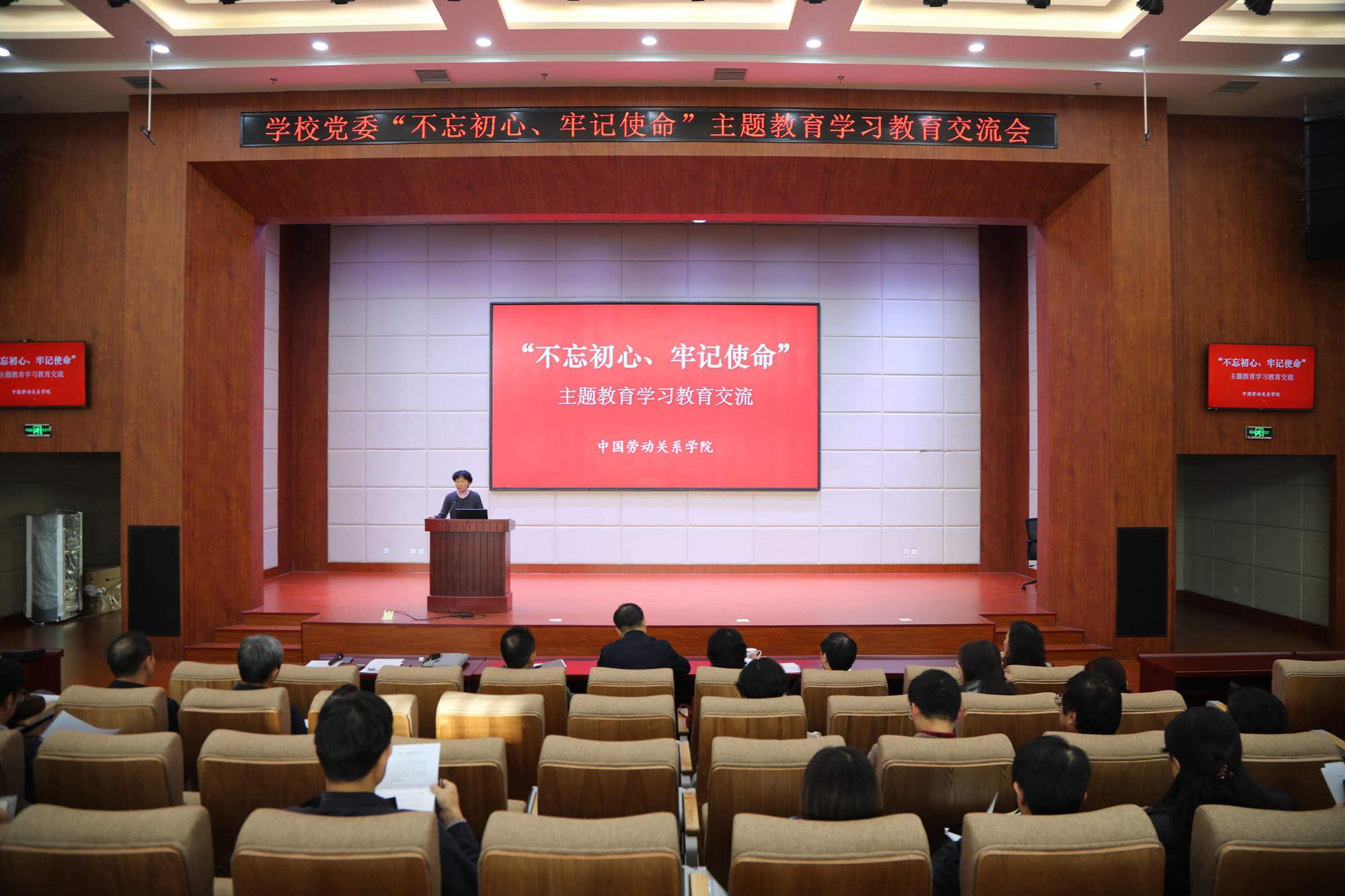 学校召开“不忘初心、牢记使命”主题教育学习交流分享会