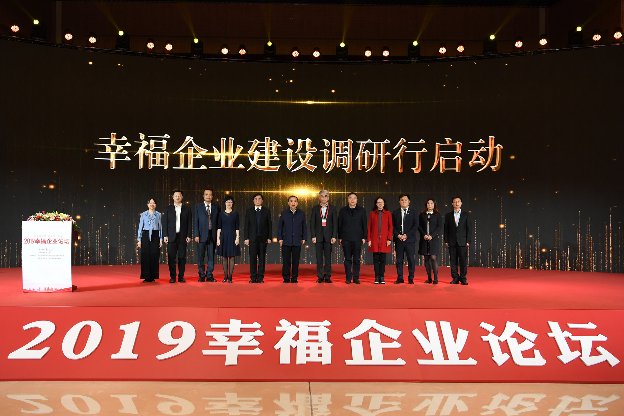 我校协办“2019幸福企业论坛”