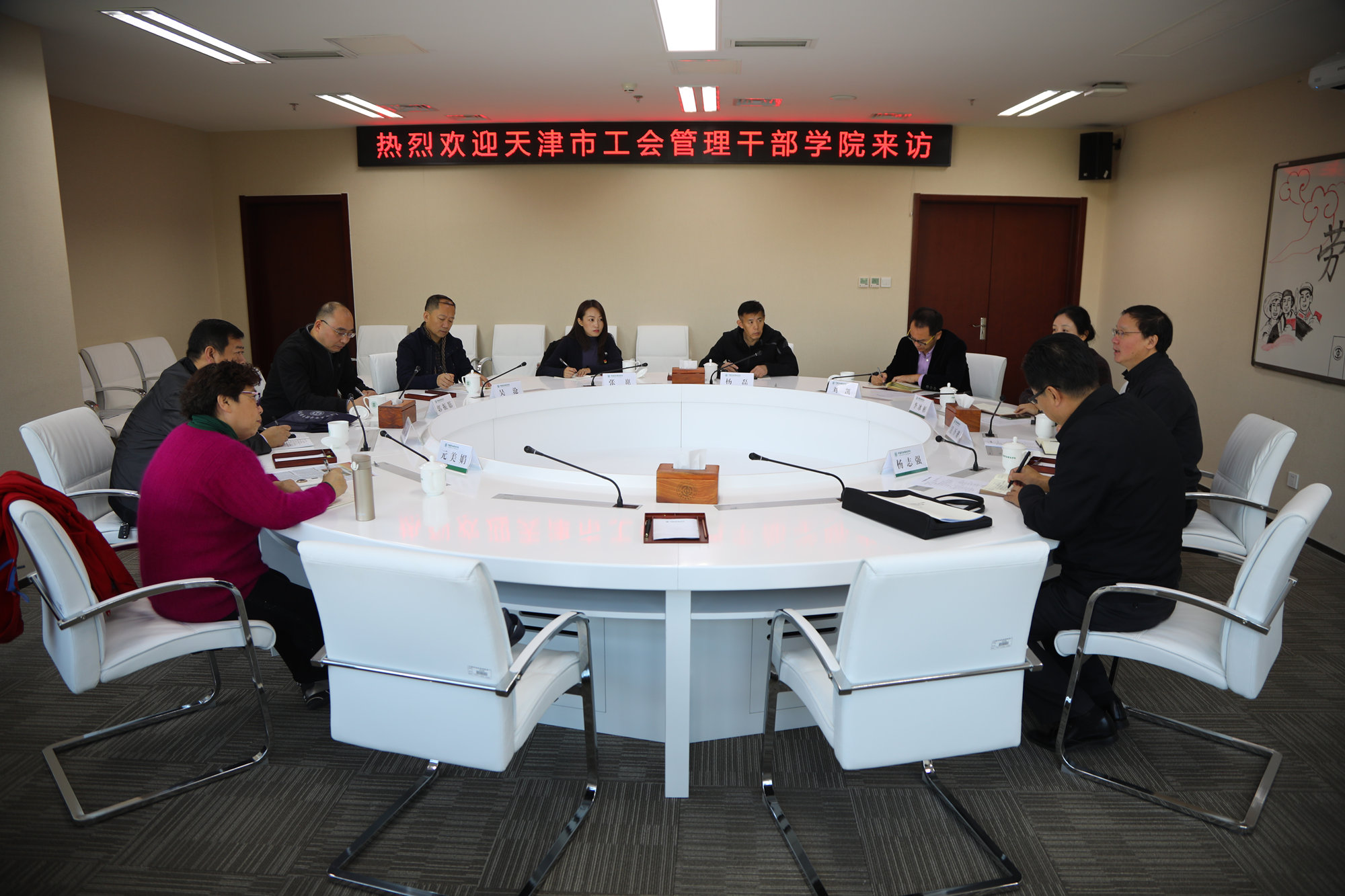 天津市工会管理干部学院一行来校交流访问