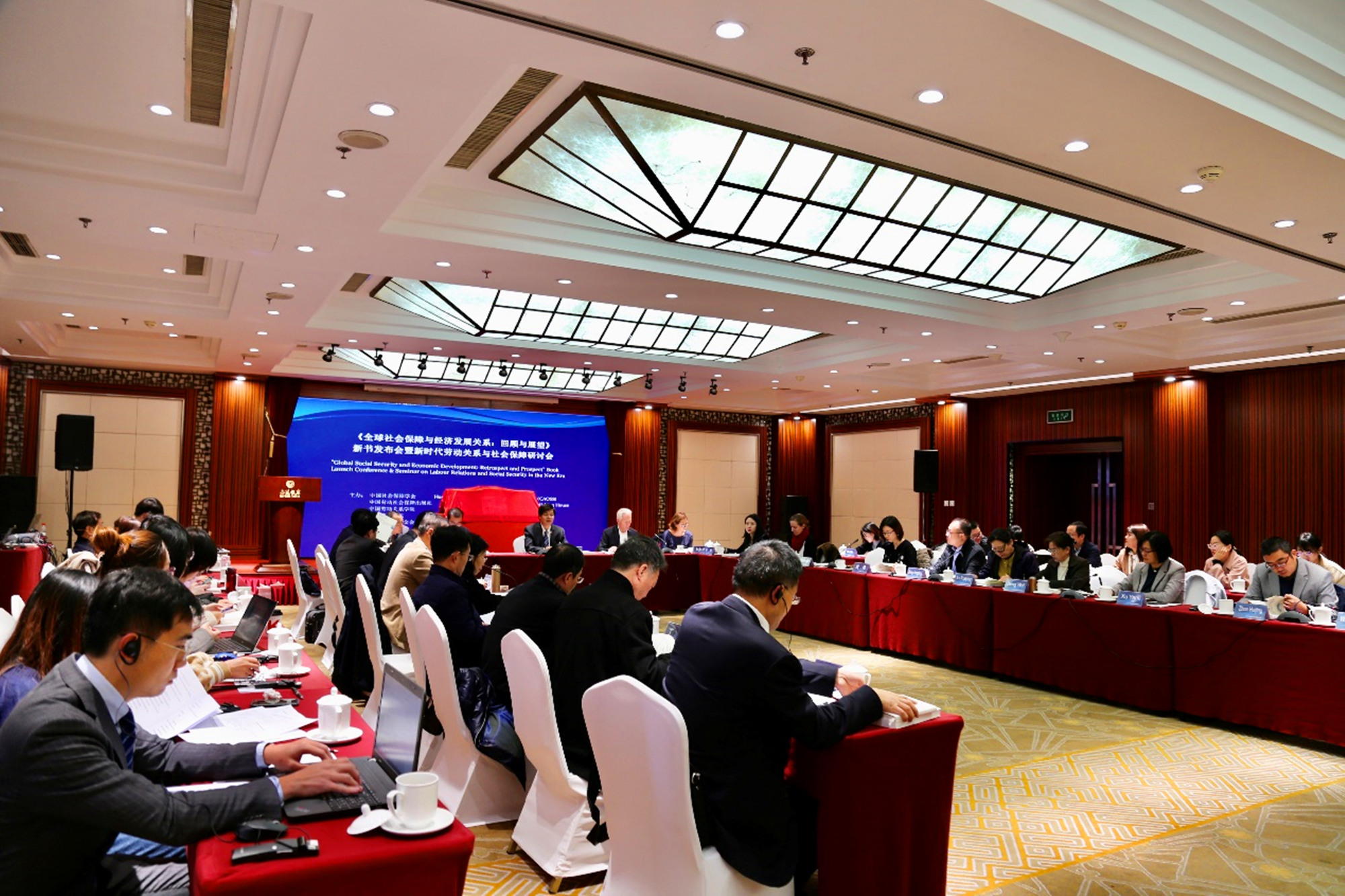 我校参与主办《全球社会保障与经济发展关系：回顾与展望》新书发布会暨新时代劳动关系与社会保障研讨会