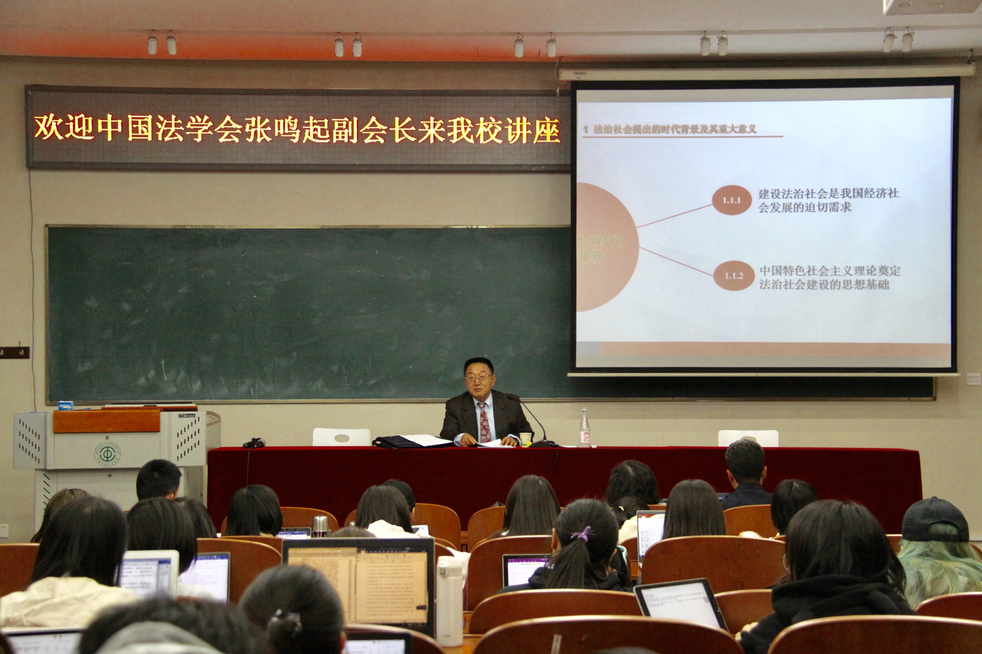 中国法学会张鸣起副会长应邀来校作专题讲座
