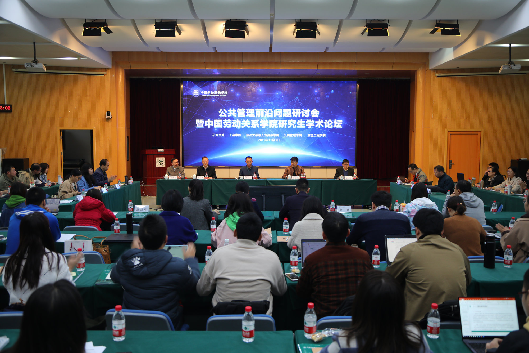 学校举办公共管理前沿问题研讨会暨中国劳动关系学院研究生学术论坛