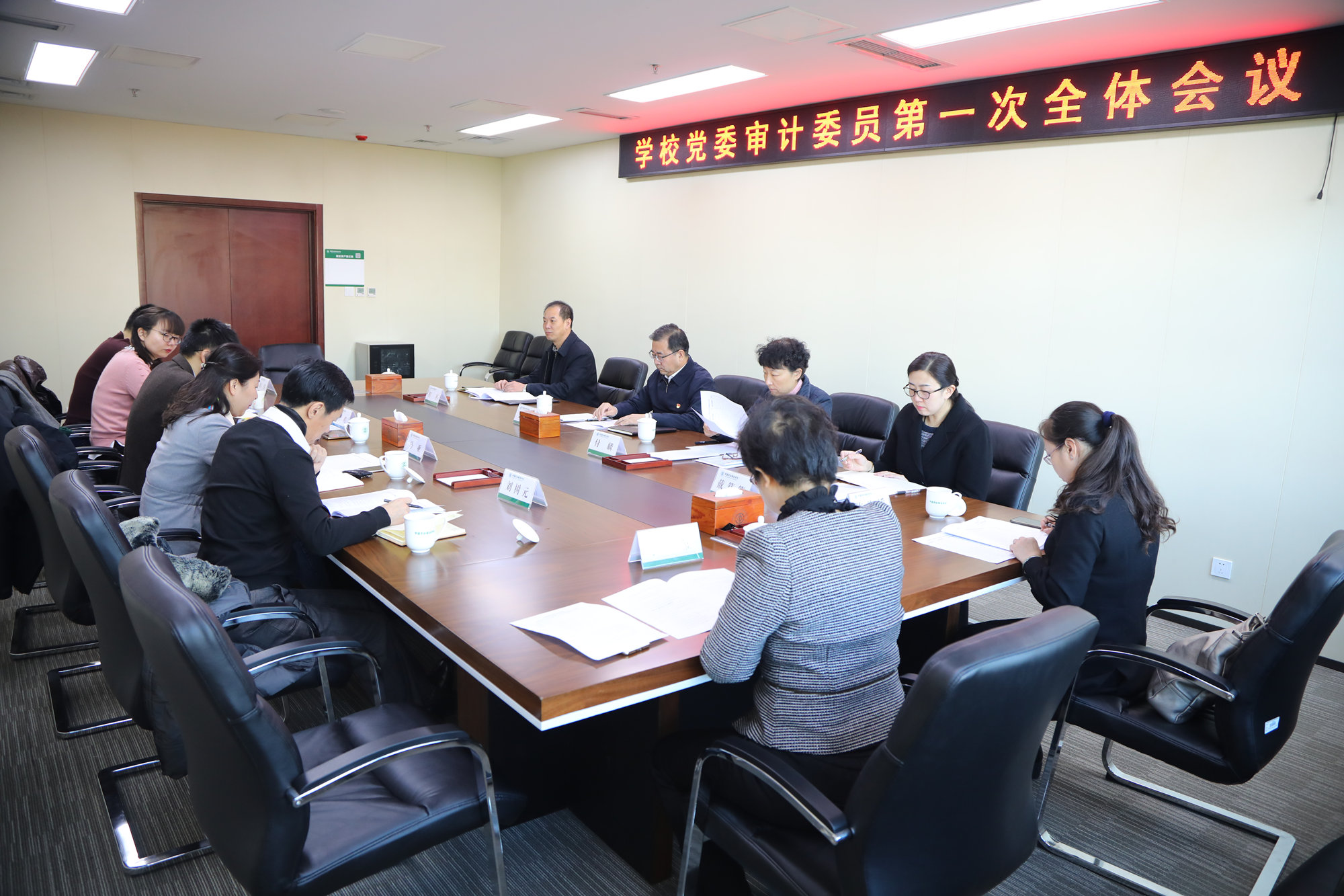 学校成立党委审计委员会