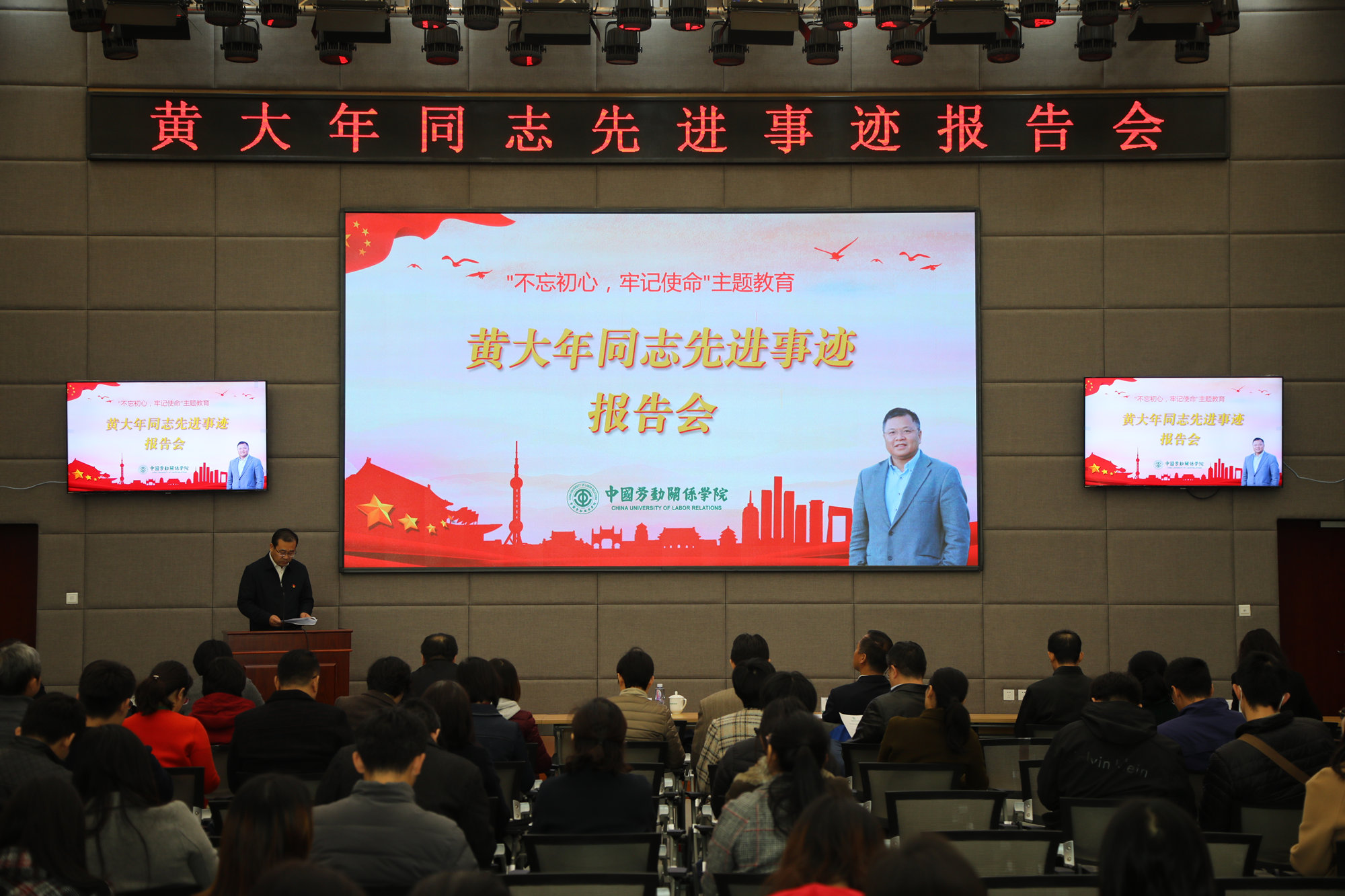 学校举办黄大年同志先进事迹报告会