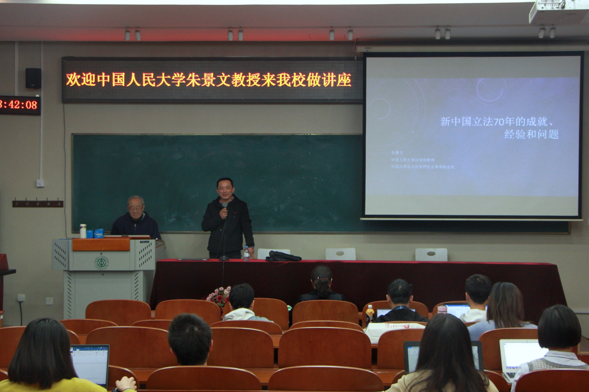 中国法学会立法学研究会朱景文常务副会长应邀来校作专题讲座
