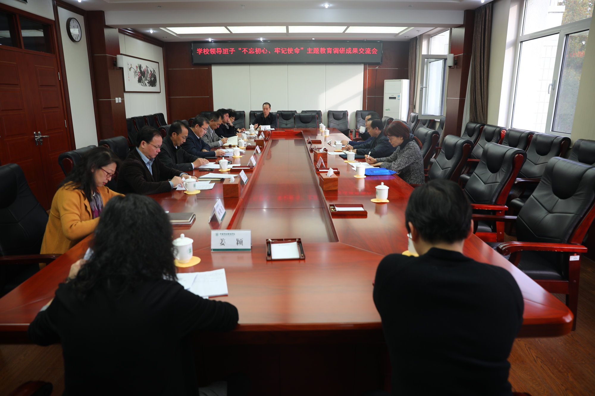 中国劳动关系学院召开领导班子“不忘初心、牢记使命”主题教育调研成果交流会