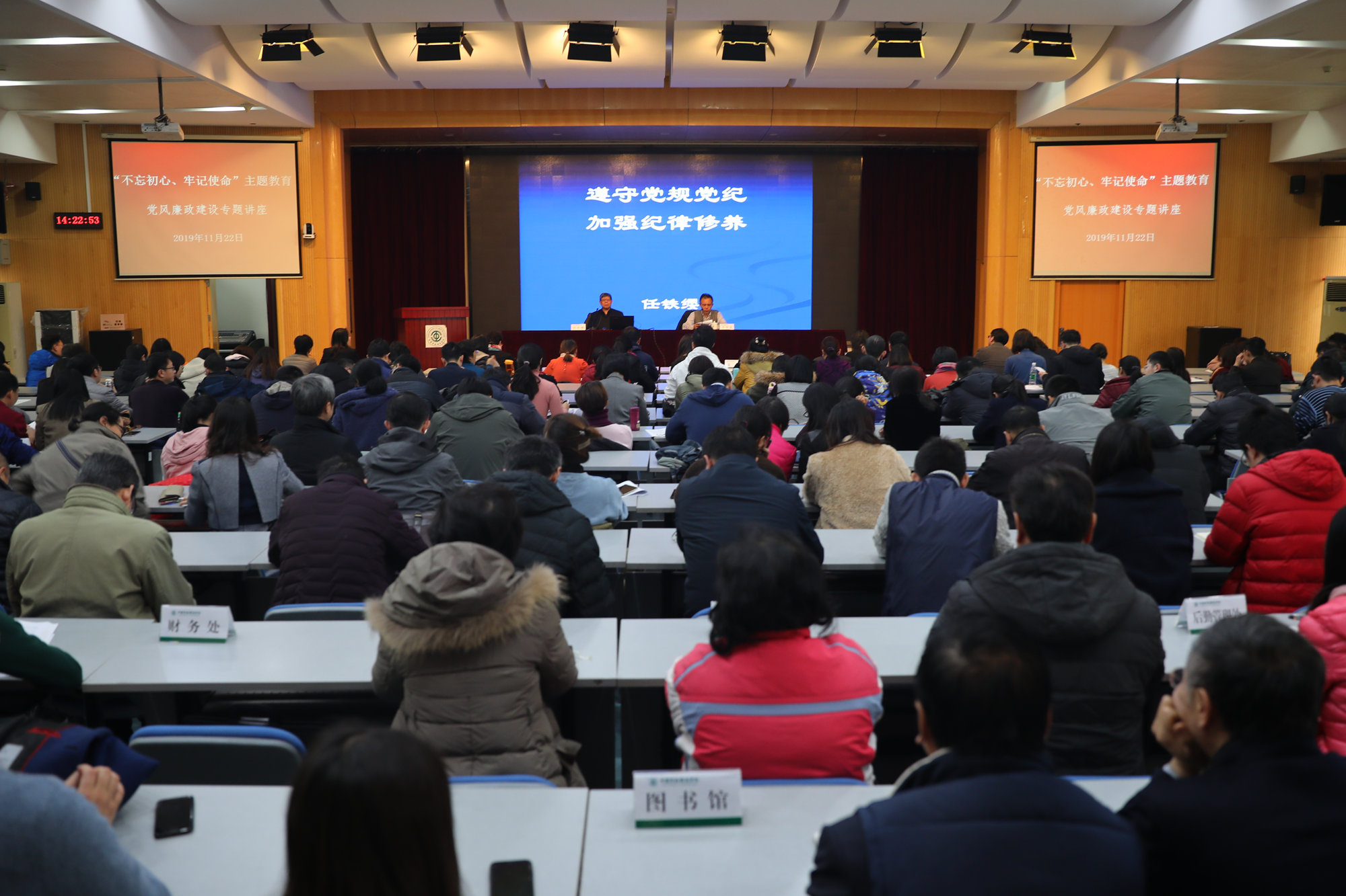 学校举办党风廉政建设专题讲座