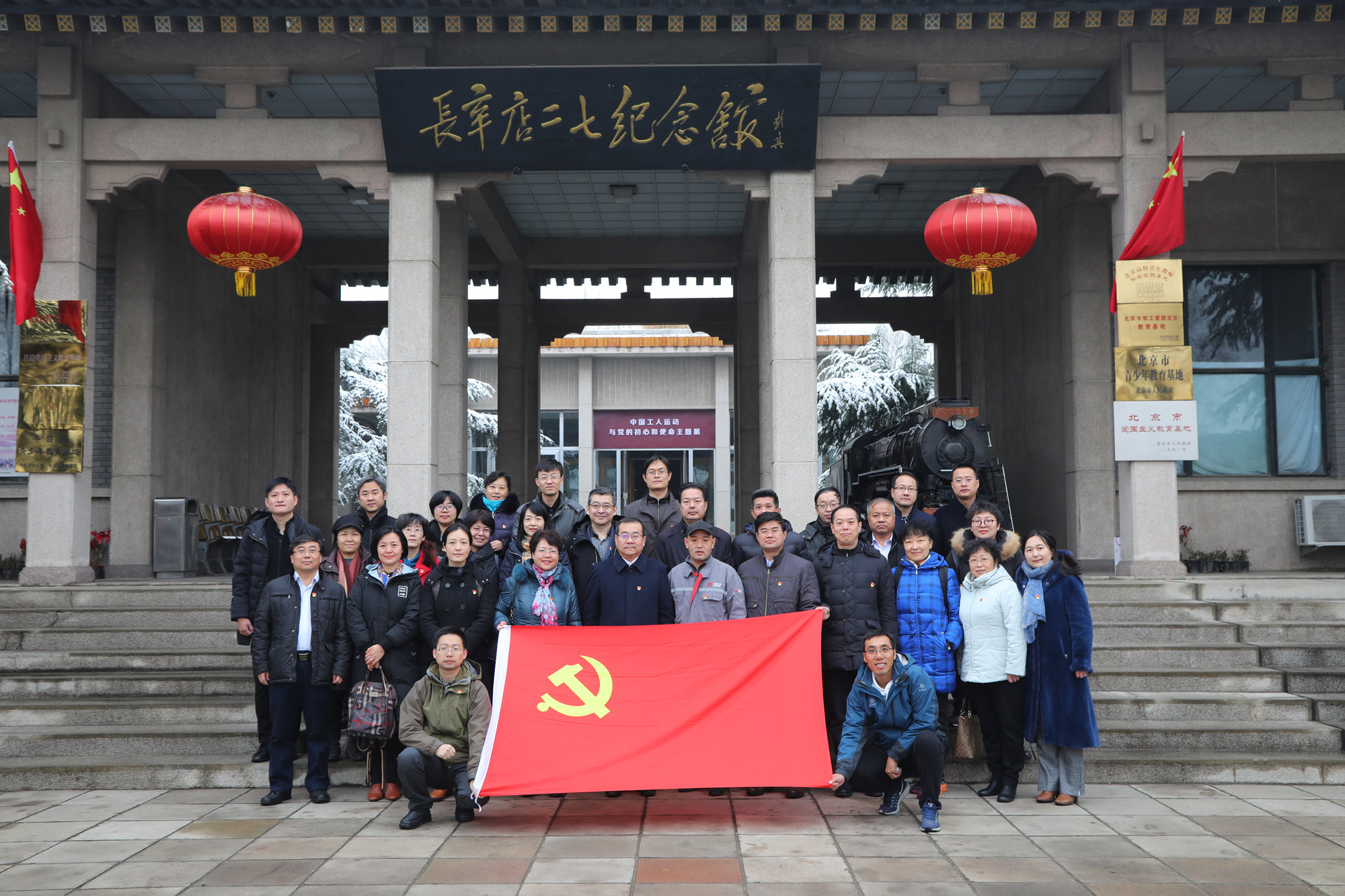 中国劳动关系学院党委理论学习中心组（扩大）赴长辛店二七纪念馆开展“不忘初心、牢记使命”主题教育现场教学活动