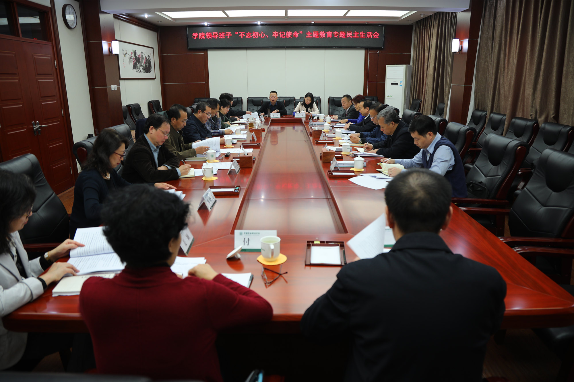 中国劳动关系学院召开领导班子“不忘初心、牢记使命”主题教育专题民主生活会