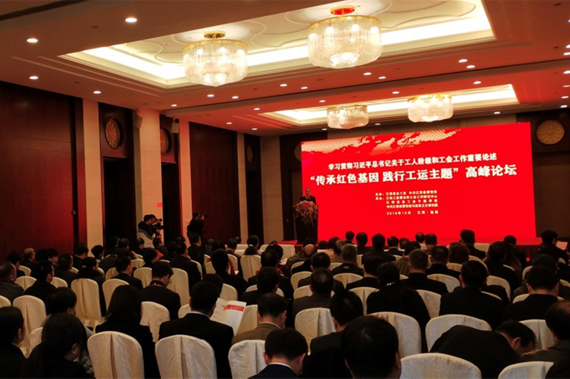 我校教师应邀参加“传承红色基因，践行工运主题”高峰论坛