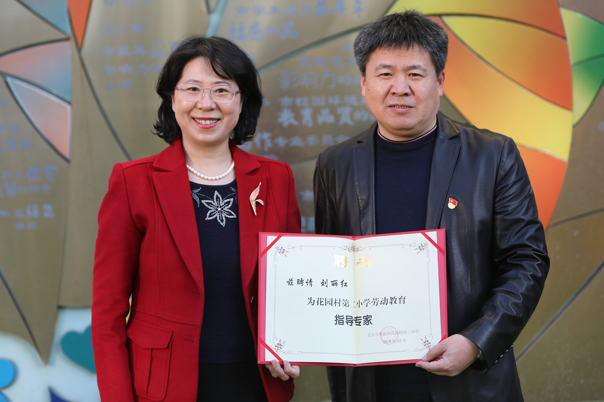 刘丽红副校长获聘花园村第二小学劳动教育指导专家