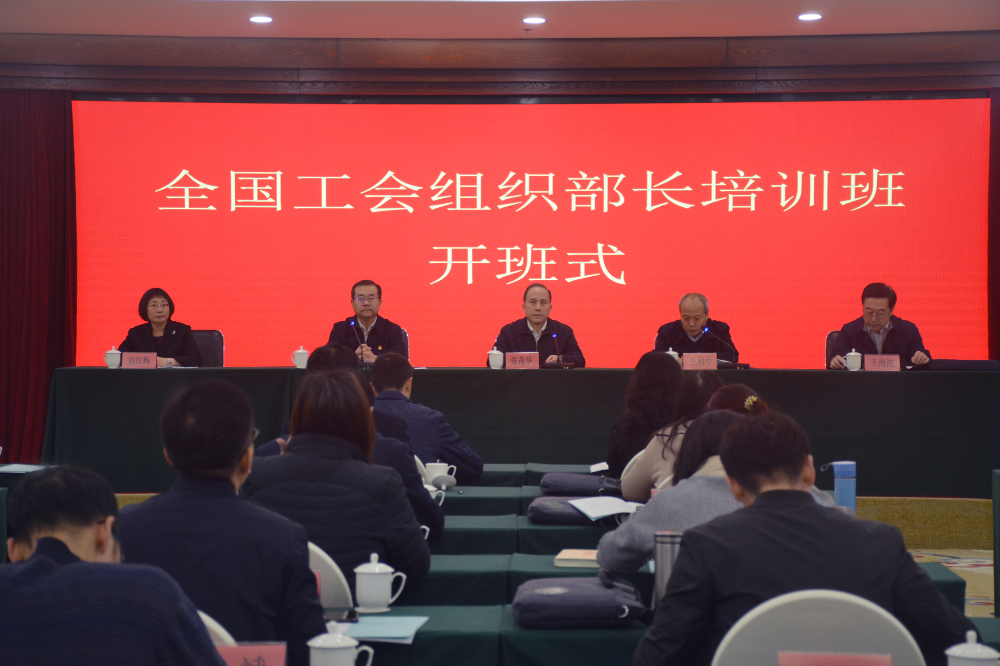 全国工会组织部长培训班在我校举办