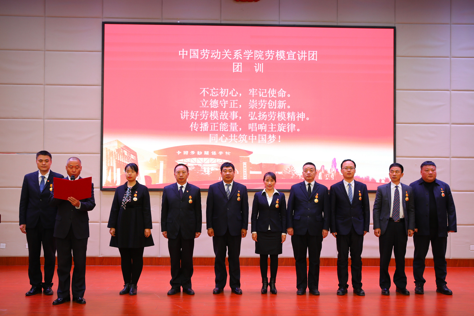 中国劳动关系学院劳模宣讲团成立