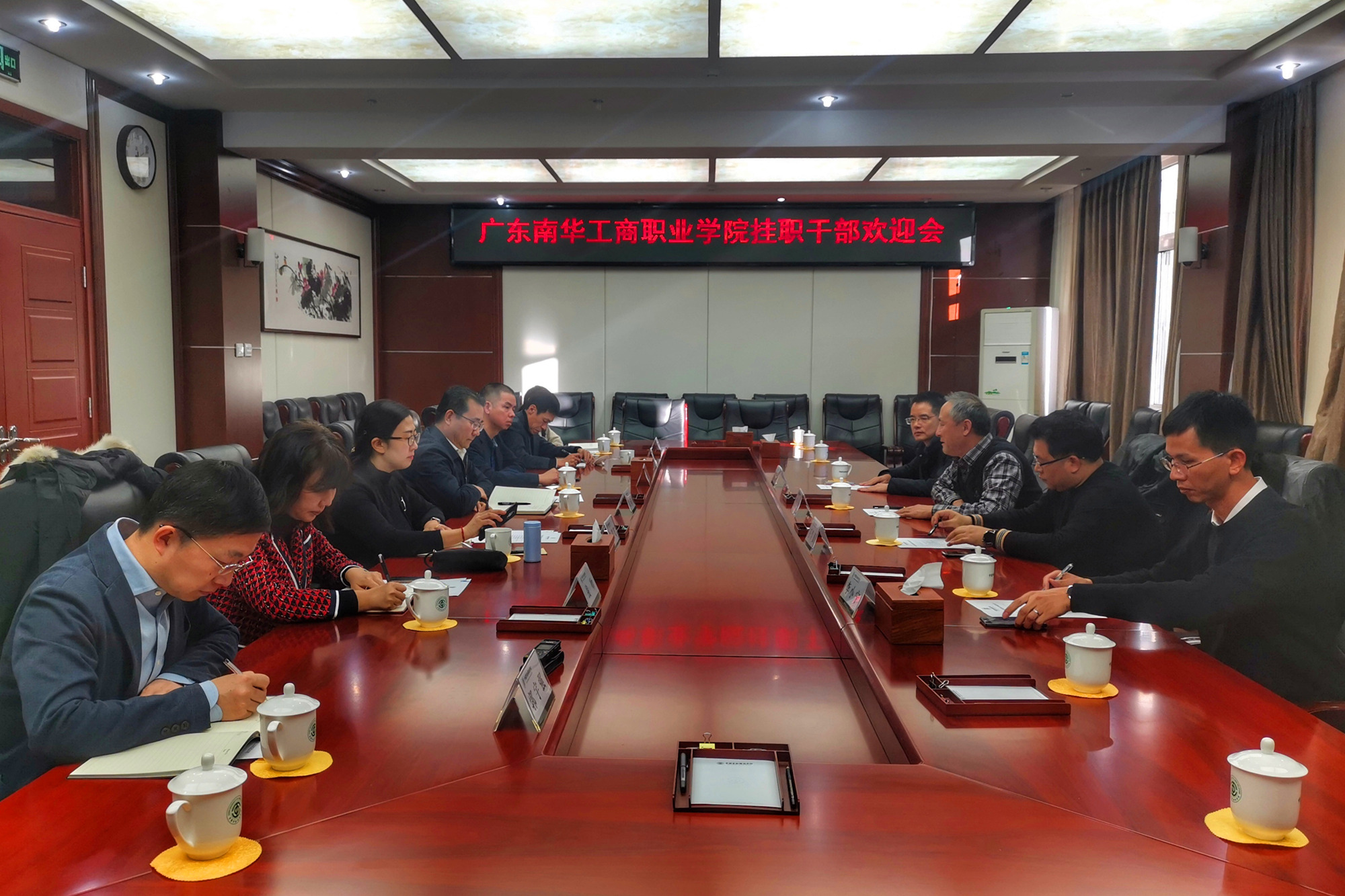 学校召开广东南华工商职业学院挂职干部欢迎会