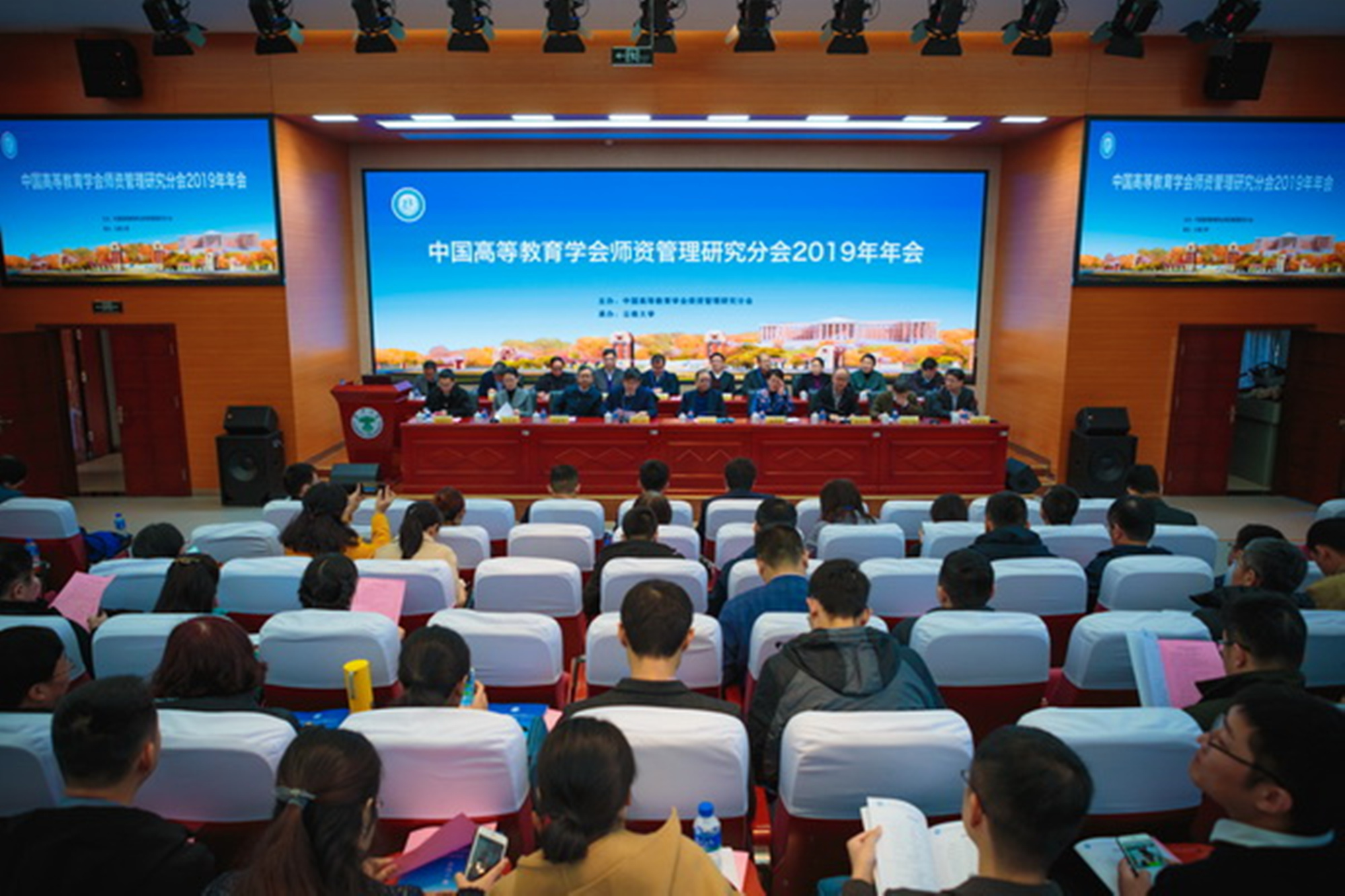 刘向兵书记出席中国高等教育学会师资管理研究分会2019年年会