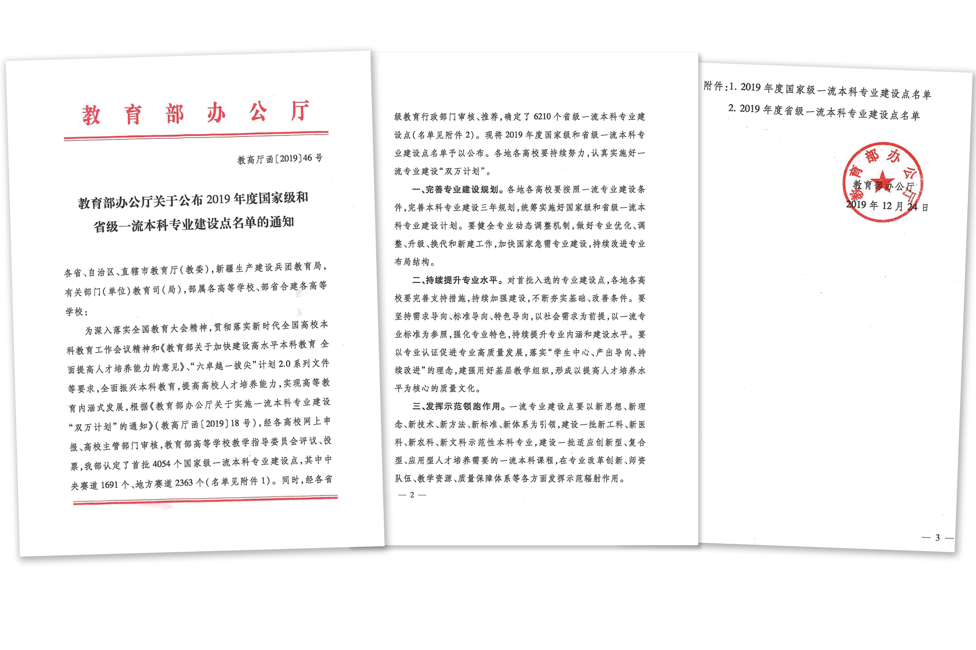 我校2个专业喜获2019年度国家级和省级一流本科专业建设点