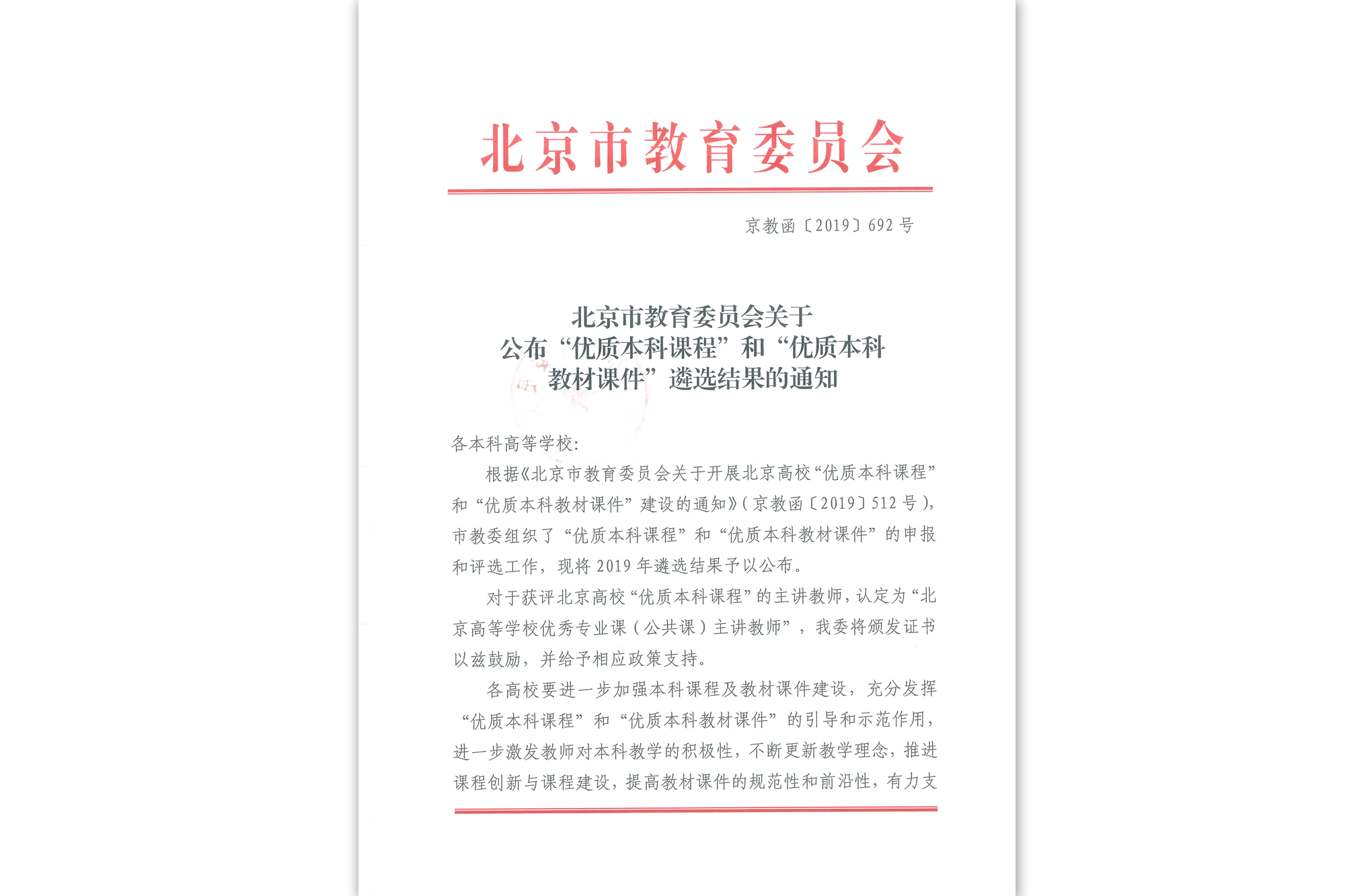 我校喜获北京高校“优质本科课程”和“优质本科教材课件”立项