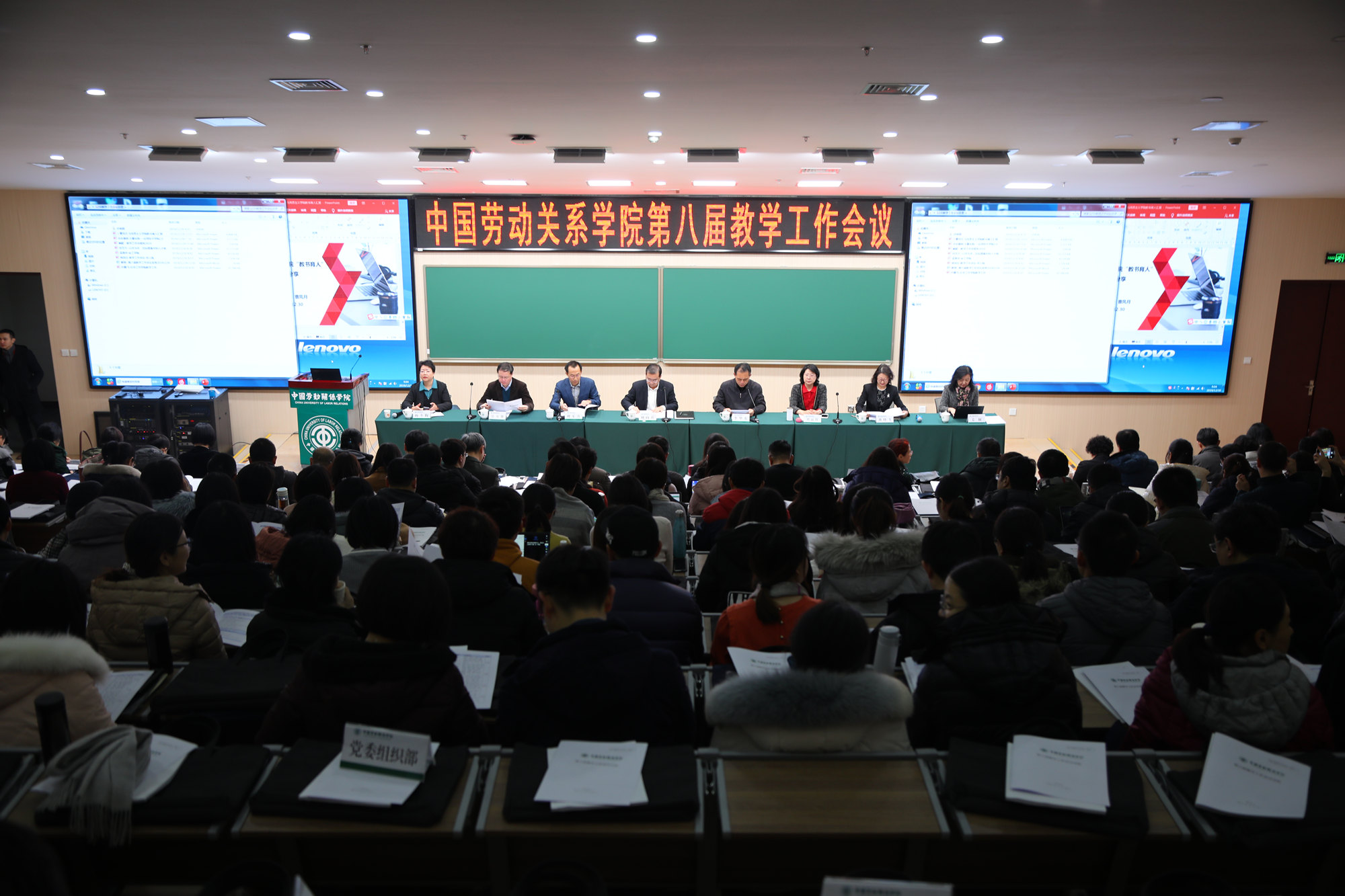 学校第八届教学工作会议圆满召开