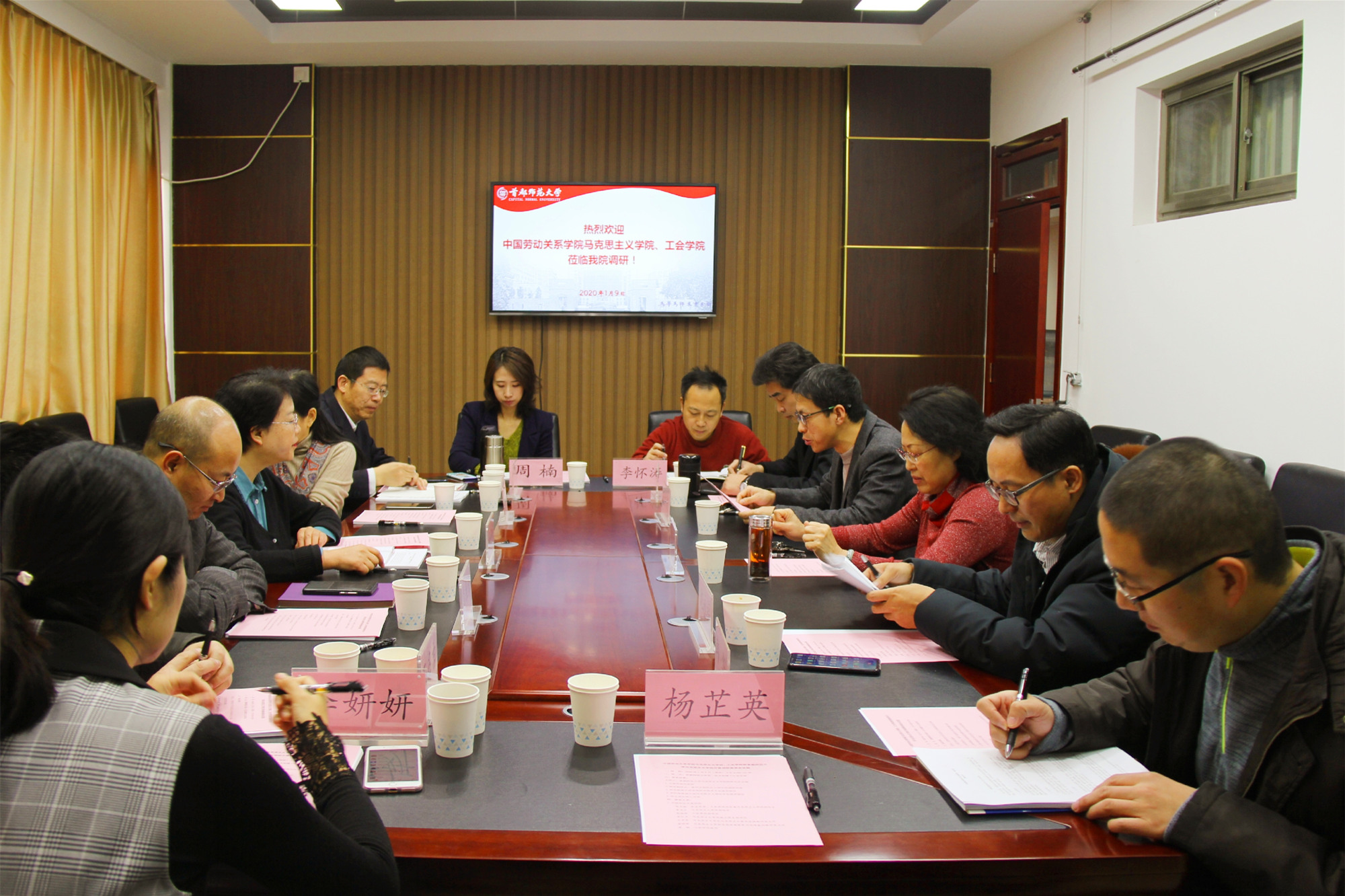 我校教师赴首都师范大学马克思主义学院调研