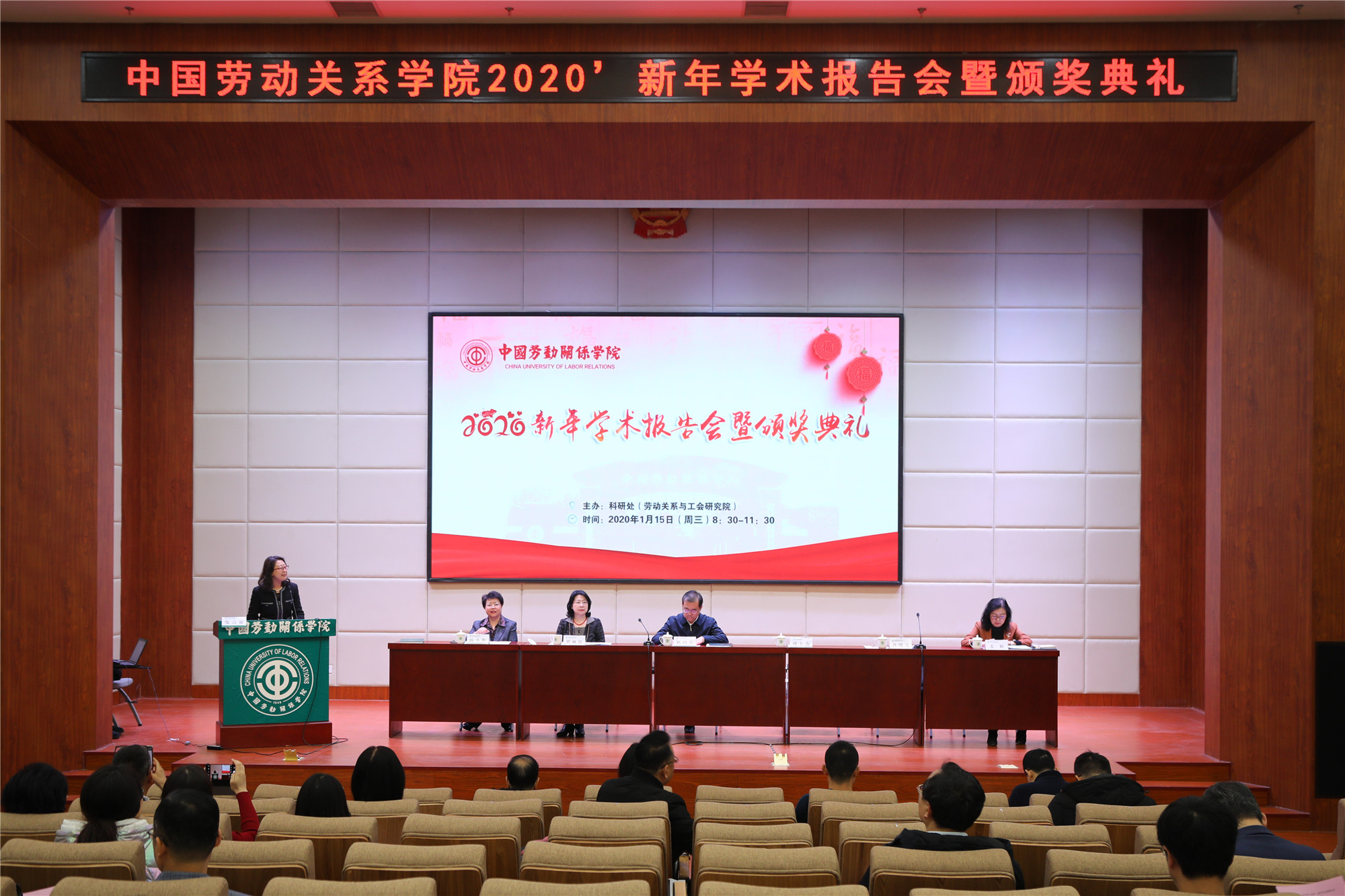 学校举办新年学术报告会暨科研颁奖典礼