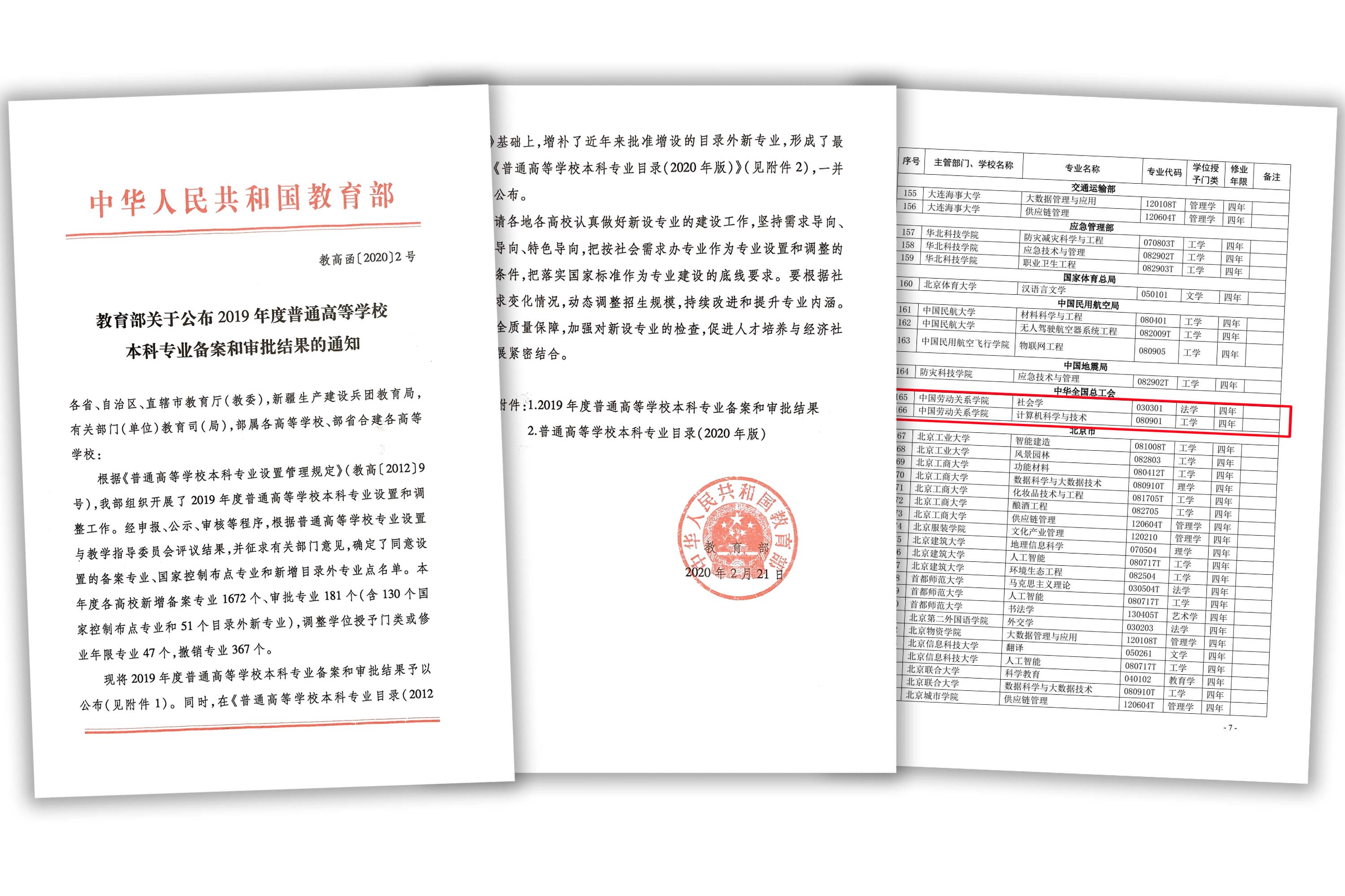 我校2个本科专业顺利获得教育部备案和审批