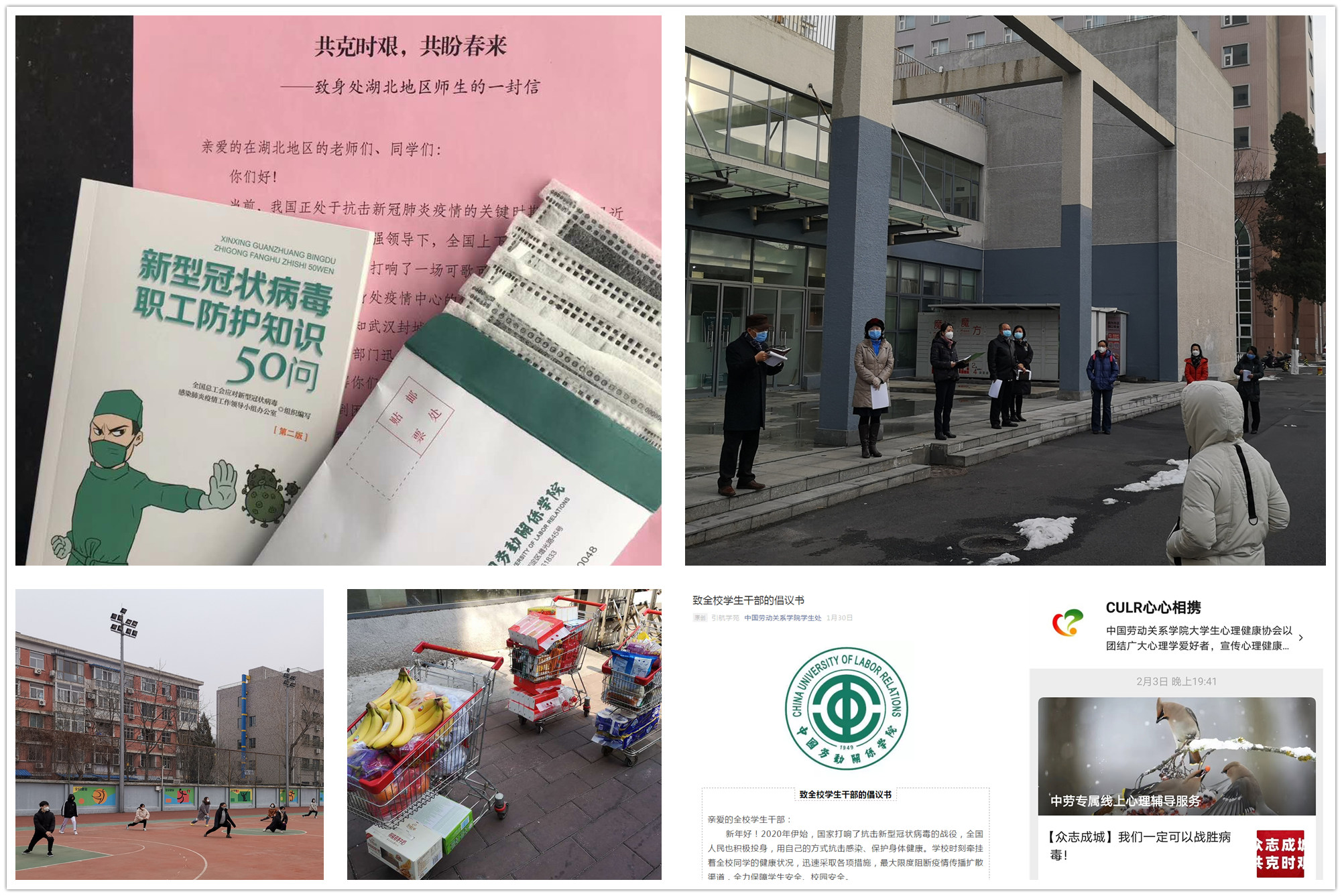 关怀为本，责任为先——疫情期间学校扎实开展学生工作