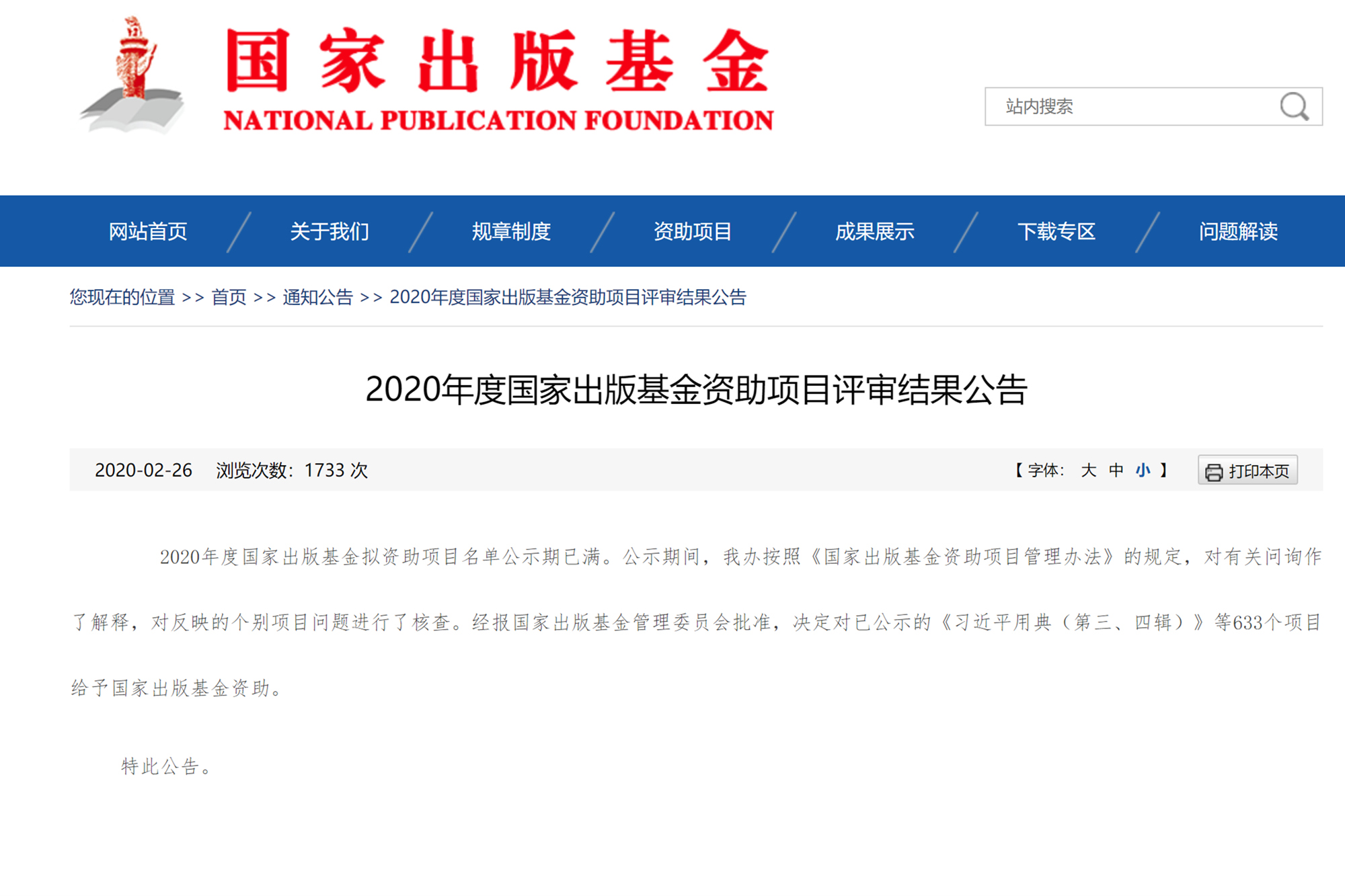 我校教师喜获2020年度国家出版基金资助项目