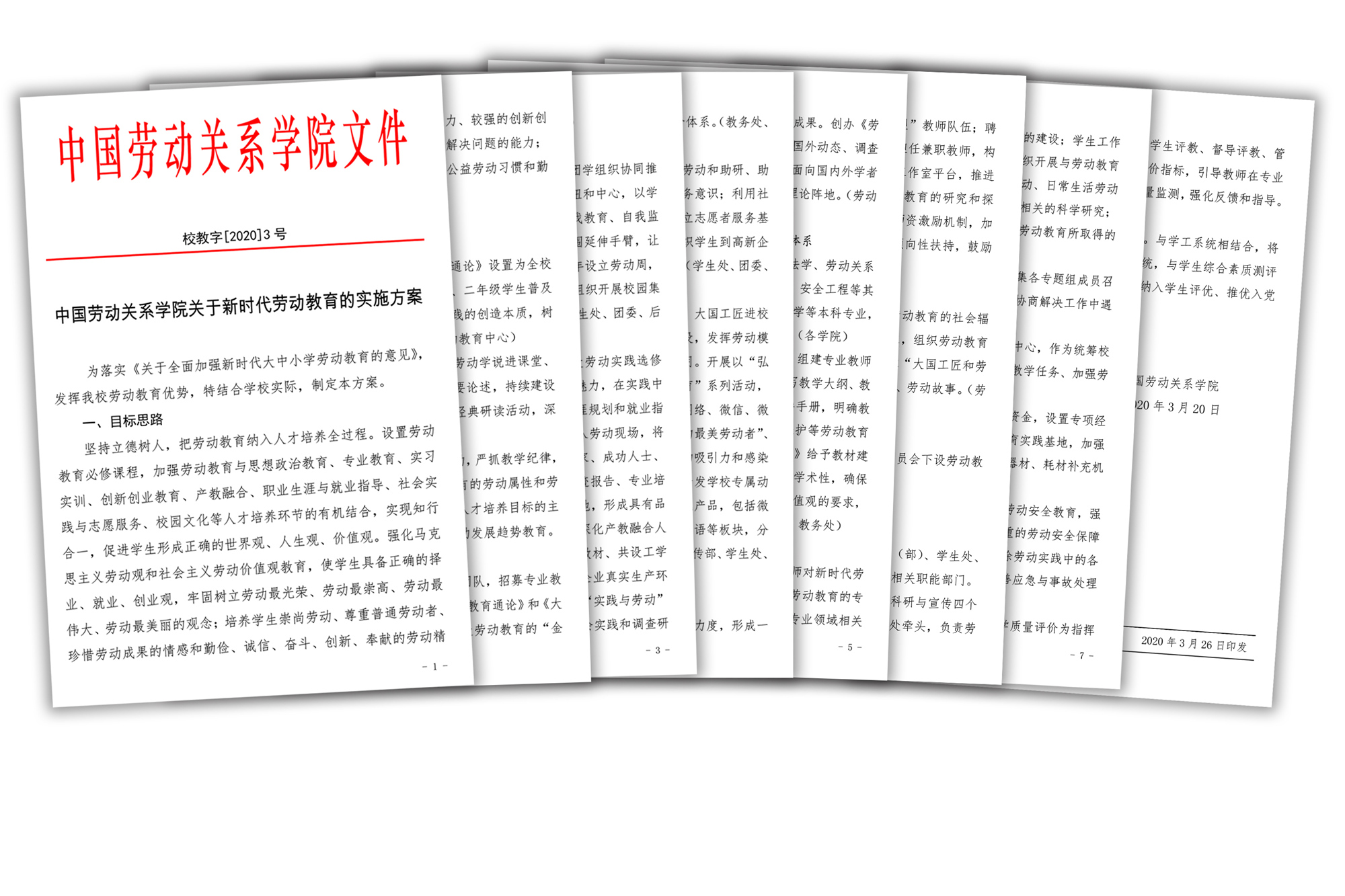 我校发布新时代劳动教育实施方案