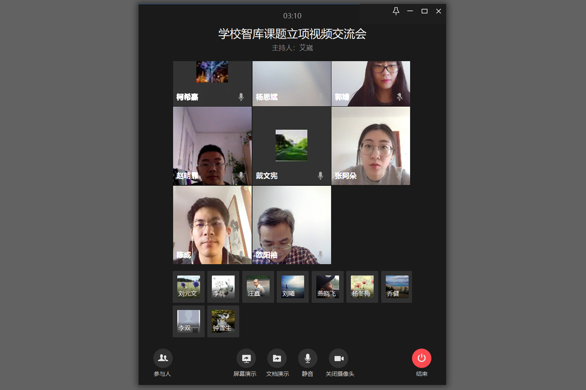 学校召开2020年智库重大选题课题立项交流视频会议