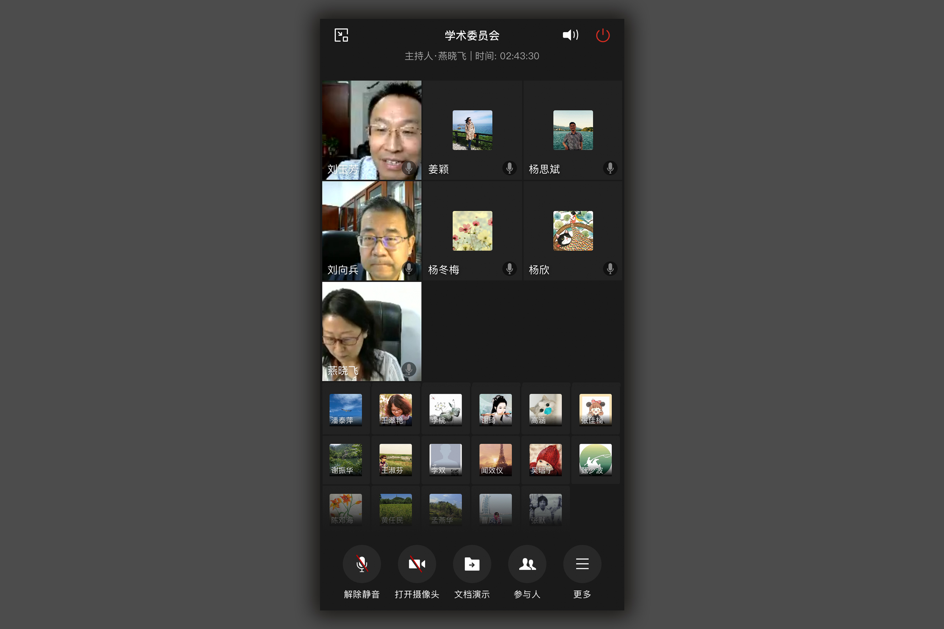 学校召开学术委员会2020年第二次会议