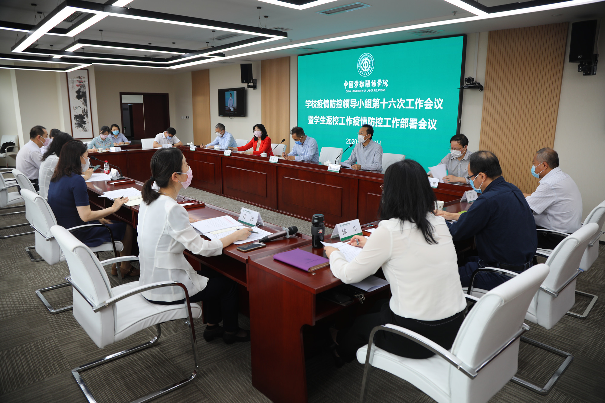 学校召开疫情防控领导小组第十六次工作会议暨学生返校工作疫情防控部署会