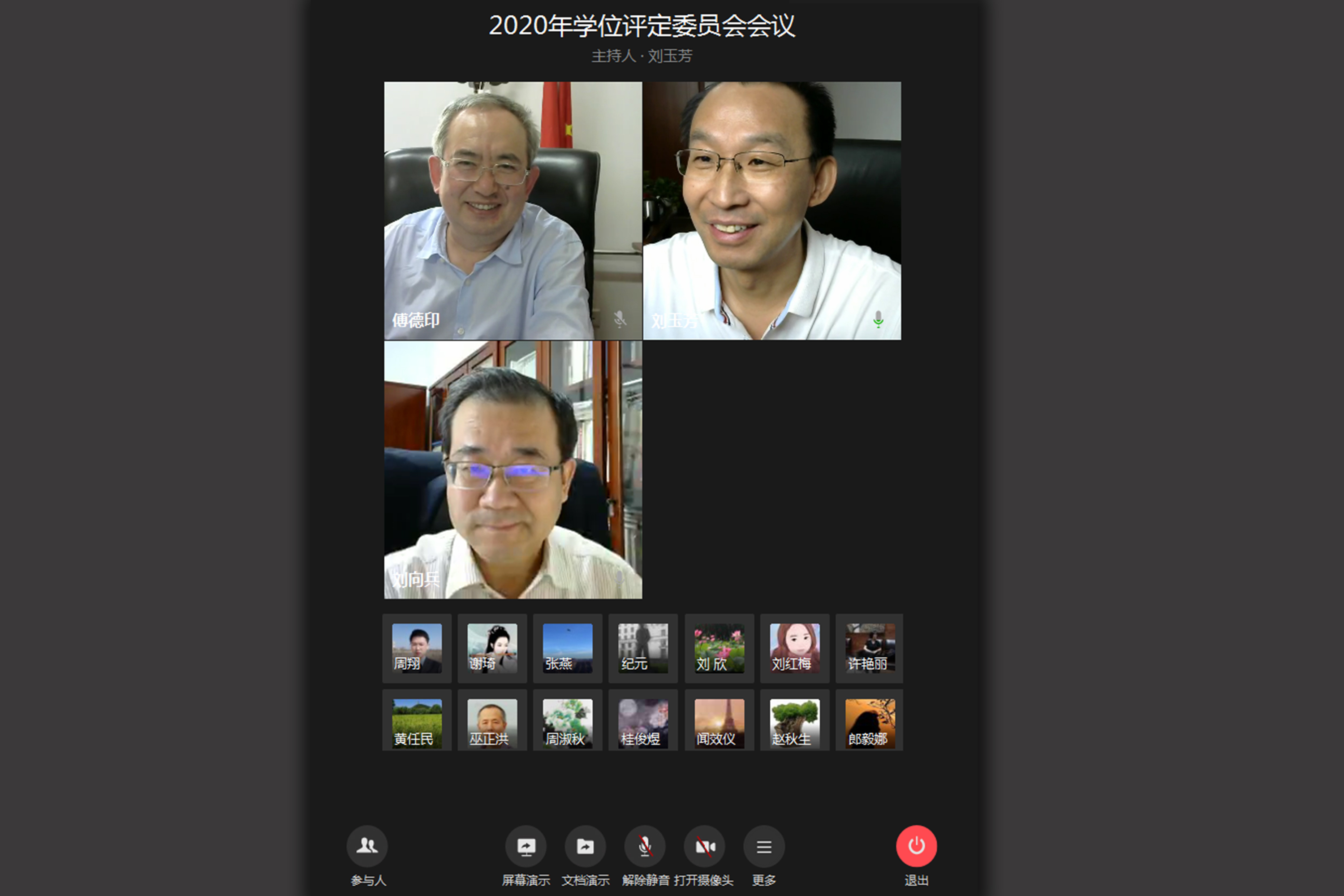 学校召开2020年学位评定委员会会议