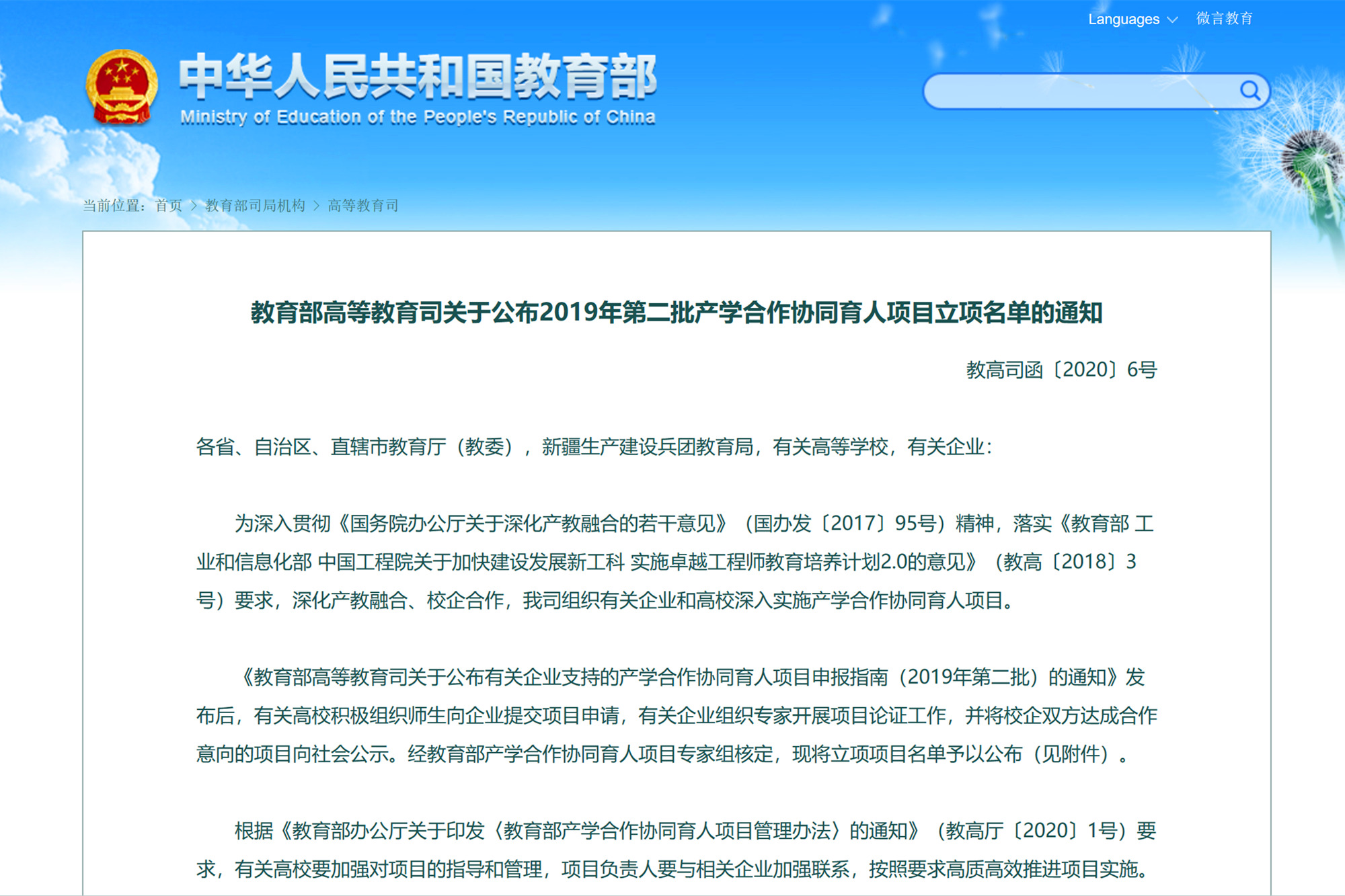 我校4个项目喜获教育部2019年第二批产学合作协同育人项目立项