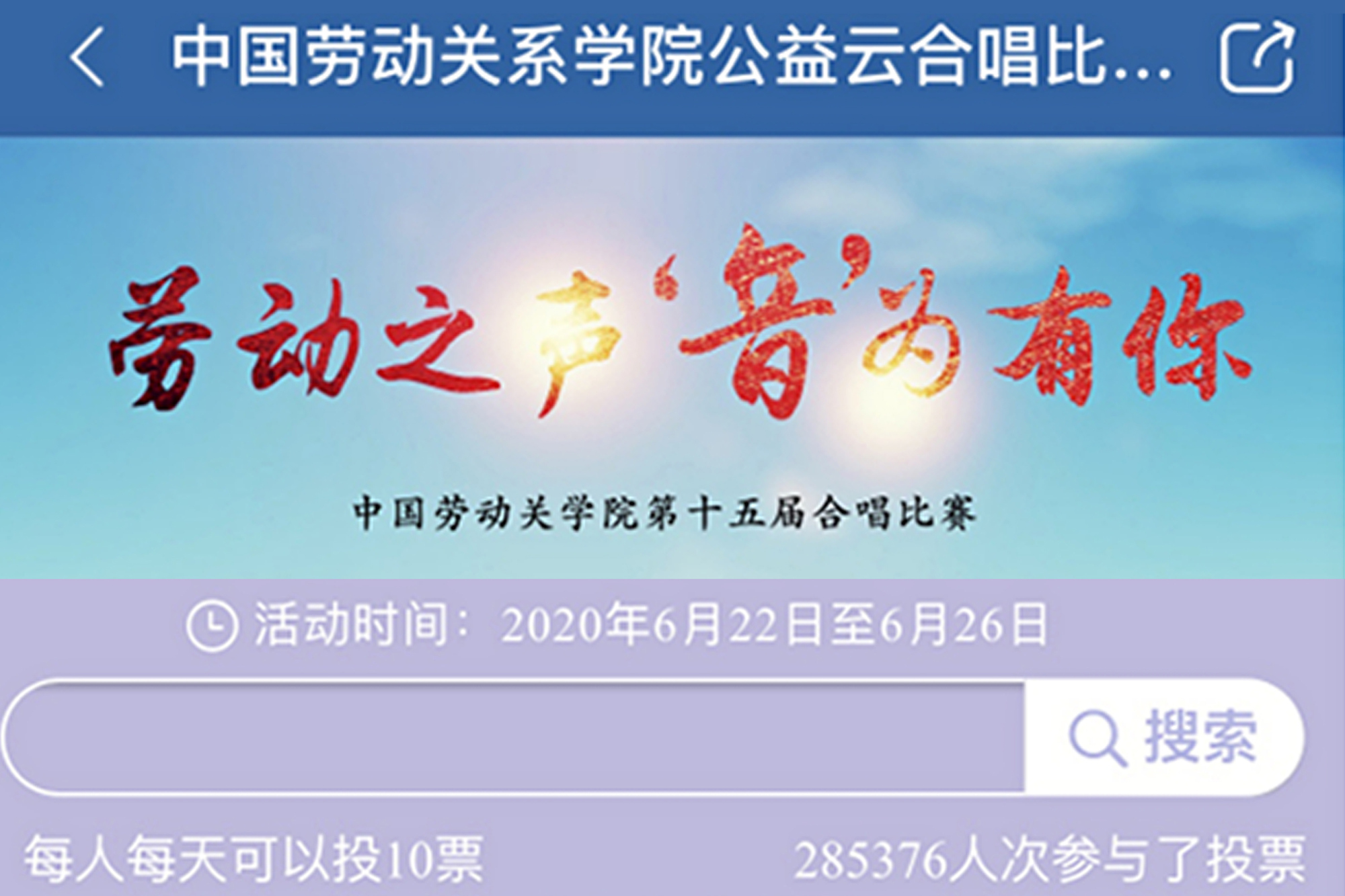 “劳动之声，‘音’为有你”——我校第十五届五月合唱节圆满落幕