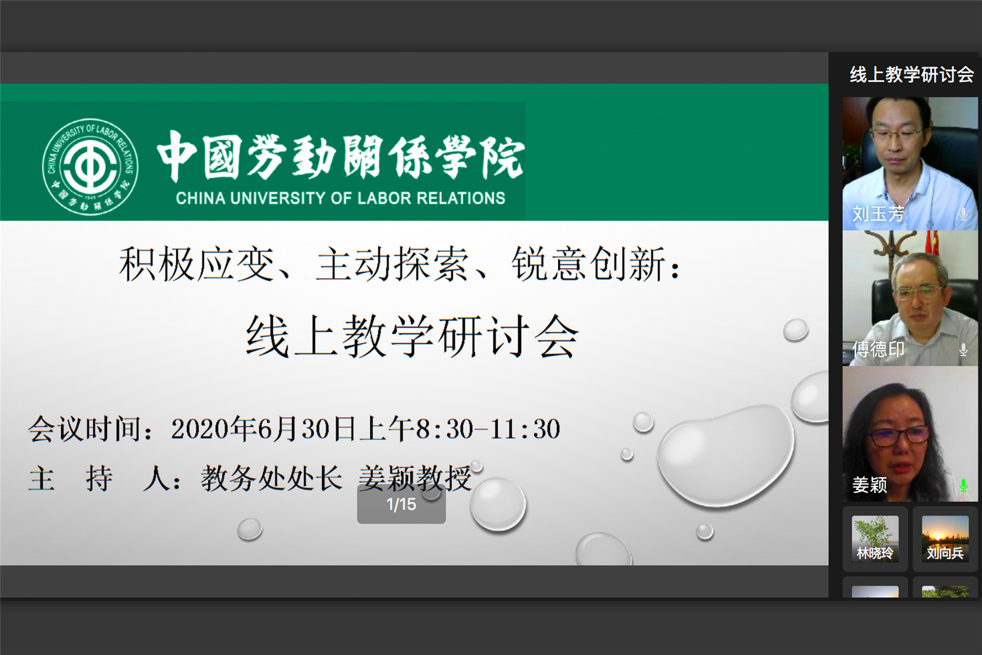 “积极应变、主动探索、锐意创新”——学校召开线上教学研讨会