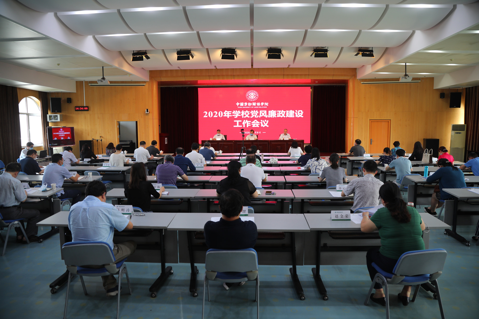 学校召开2020年党风廉政建设工作会议