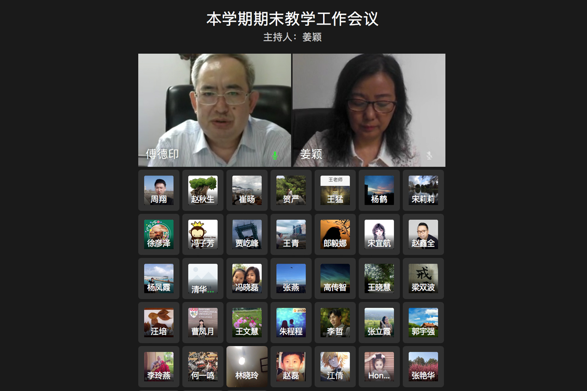 学校召开期末教学工作会议