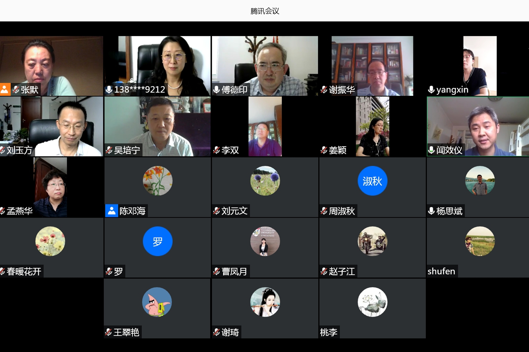 学校学术委员会召开2020年第三次会议