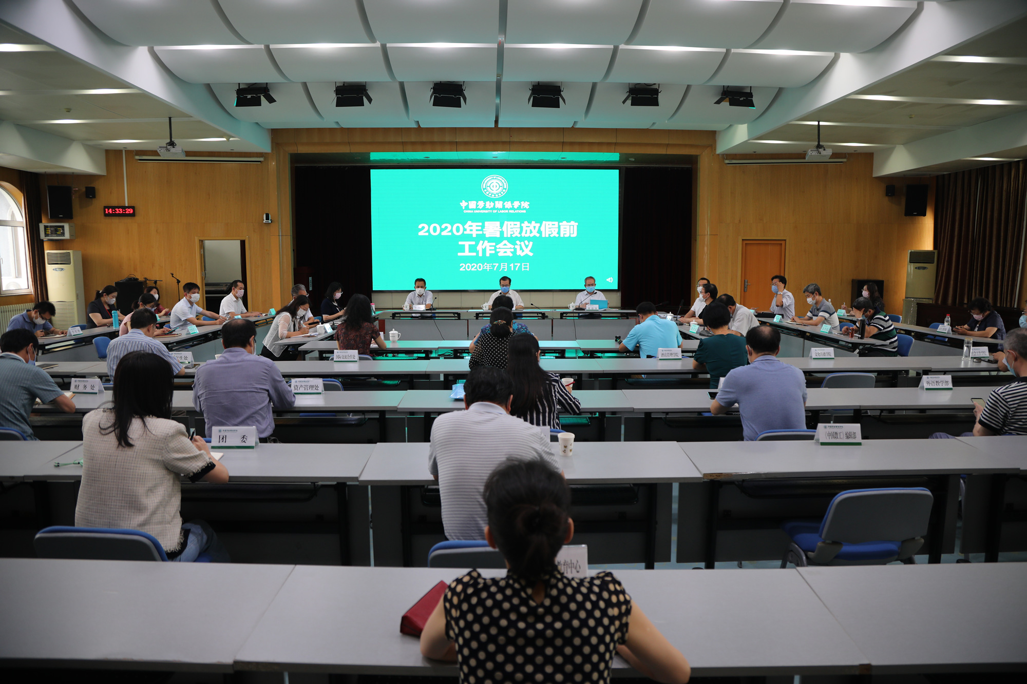 学校召开2020年暑期工作部署会议