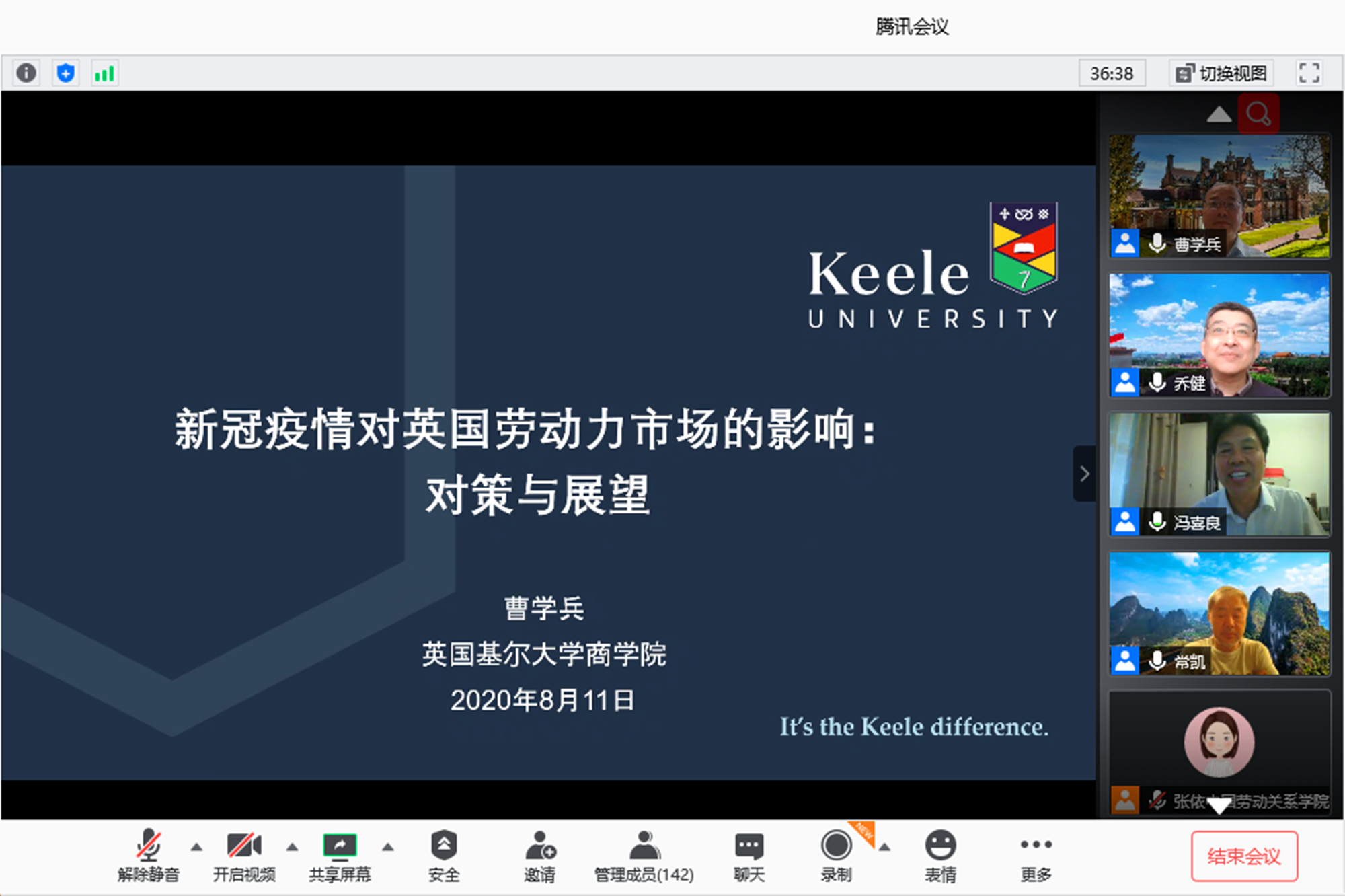 我校举办“2020年全球抗疫复工劳动关系系列讲座”第五讲