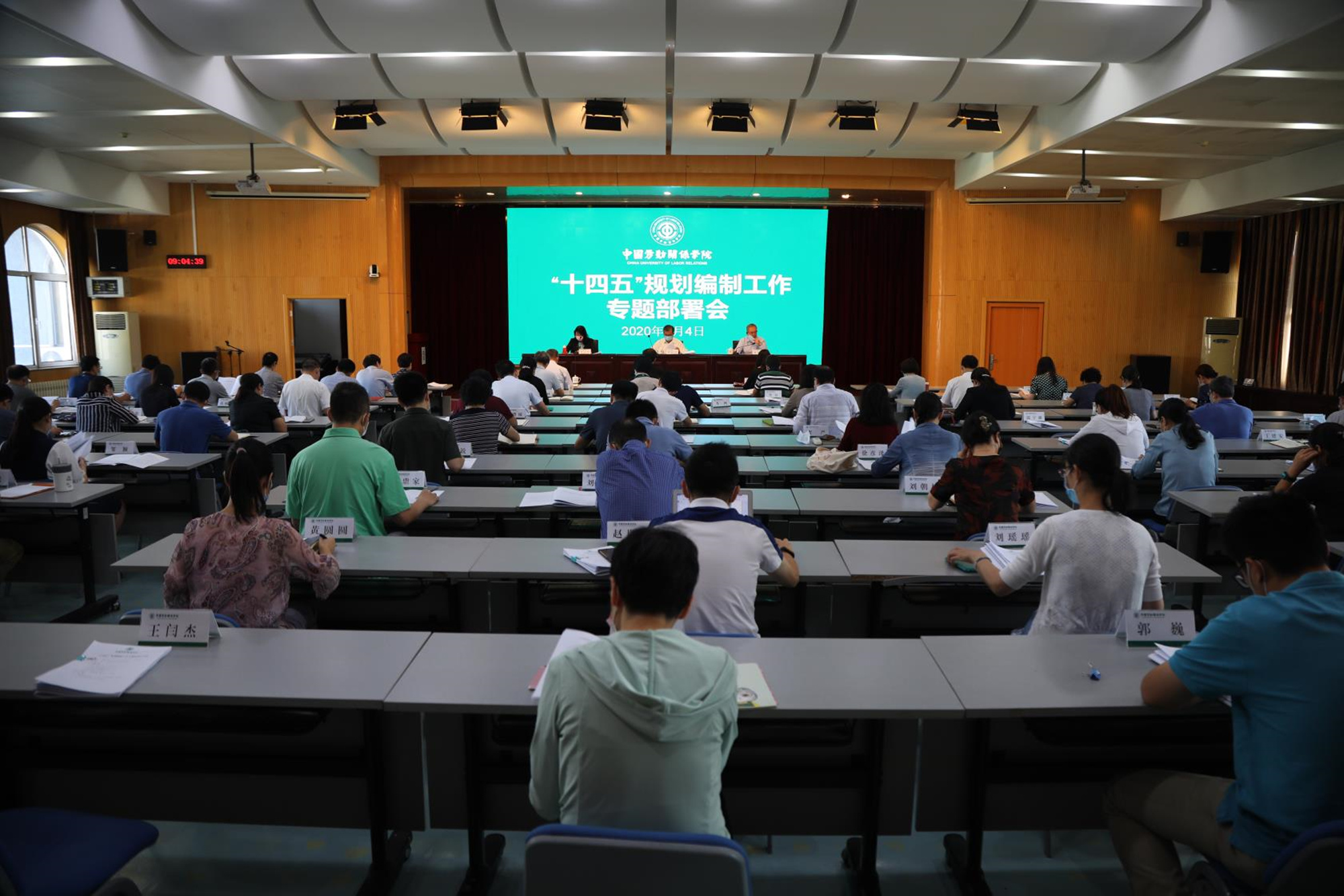 学校召开“十四五”规划编制工作专题部署会